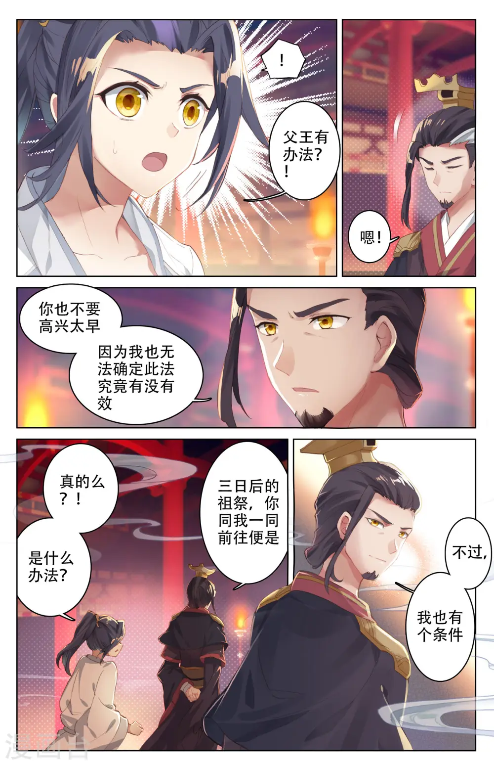第3话上 源师与源纹 第7页