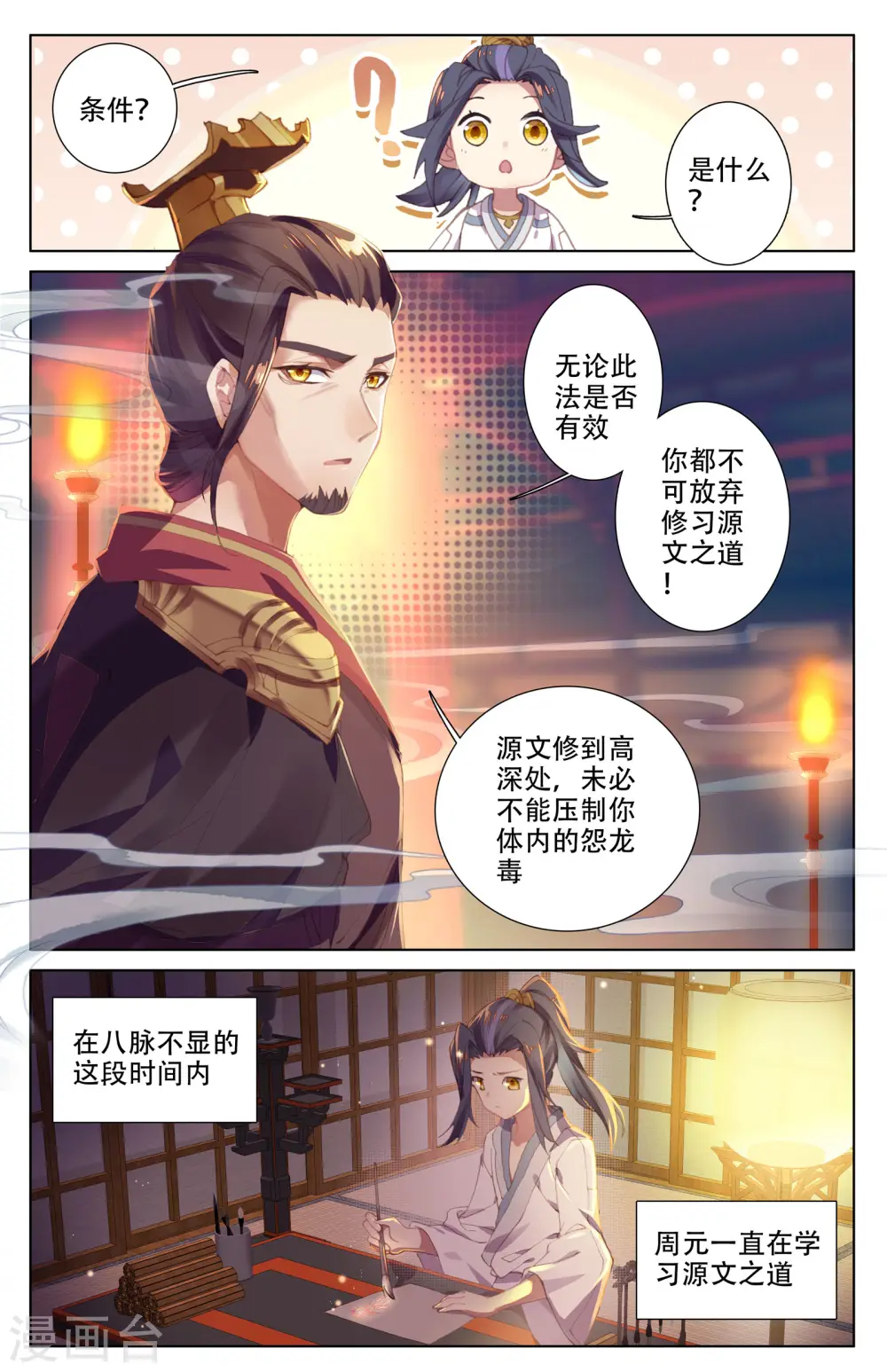 第3话上 源师与源纹 第8页