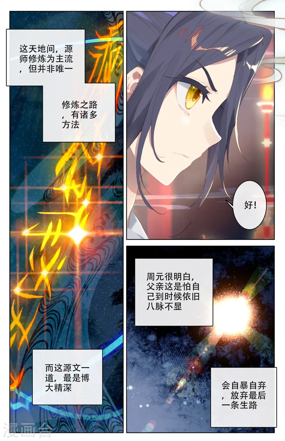 第3话上 源师与源纹 第9页