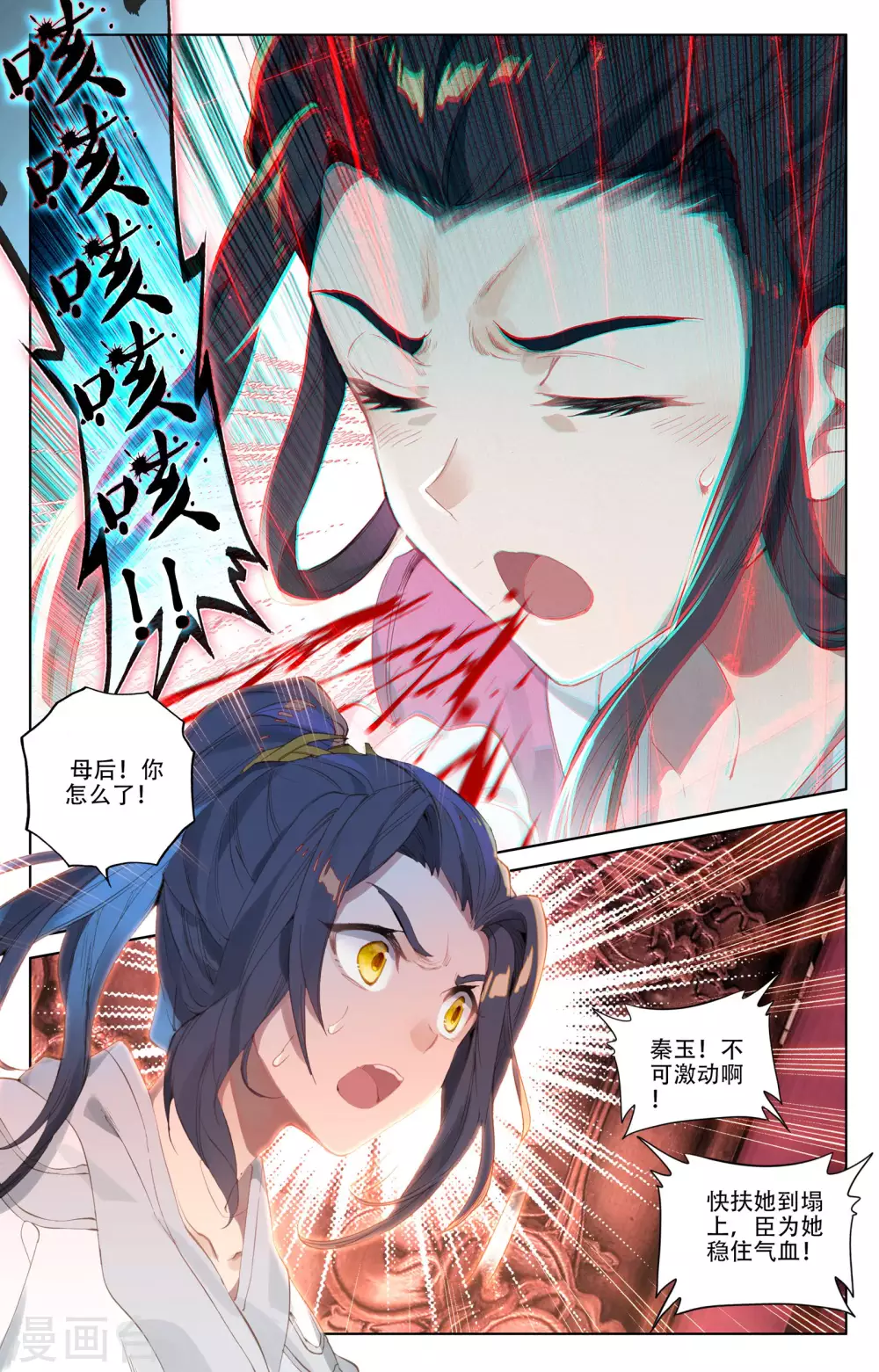 第2话下 蟒雀吞龙 第2页