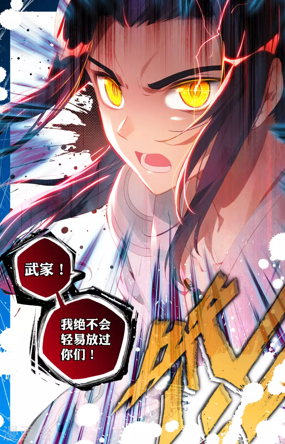 第2话下 蟒雀吞龙 第5页
