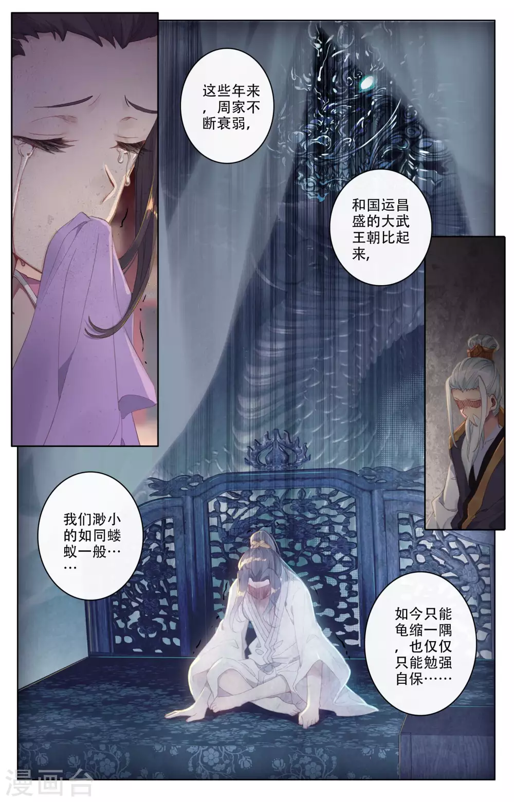 第2话下 蟒雀吞龙 第7页