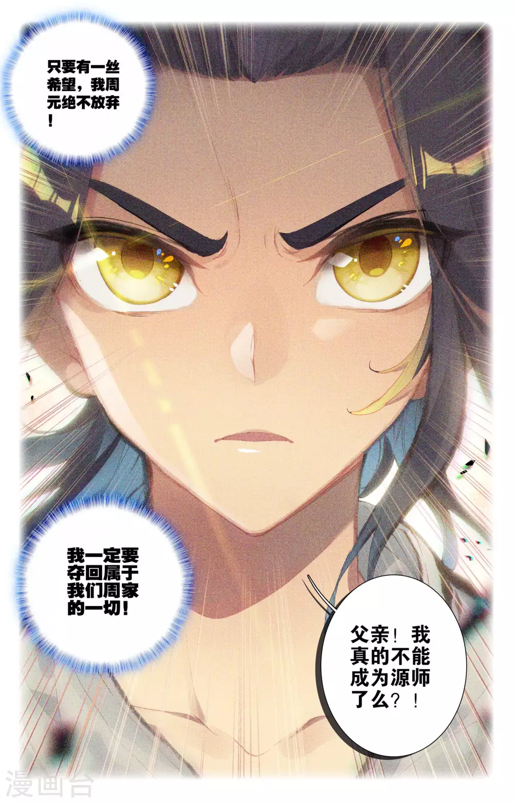 第2话下 蟒雀吞龙 第9页