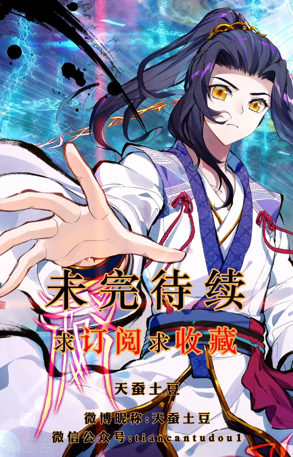 第2话下 蟒雀吞龙 第10页