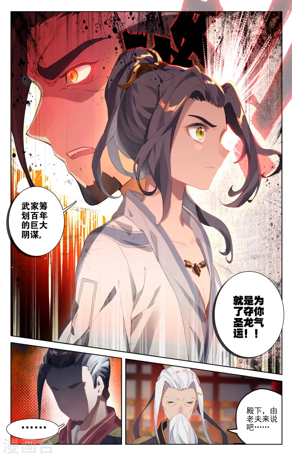 第2话上 蟒雀吞龙 第2页