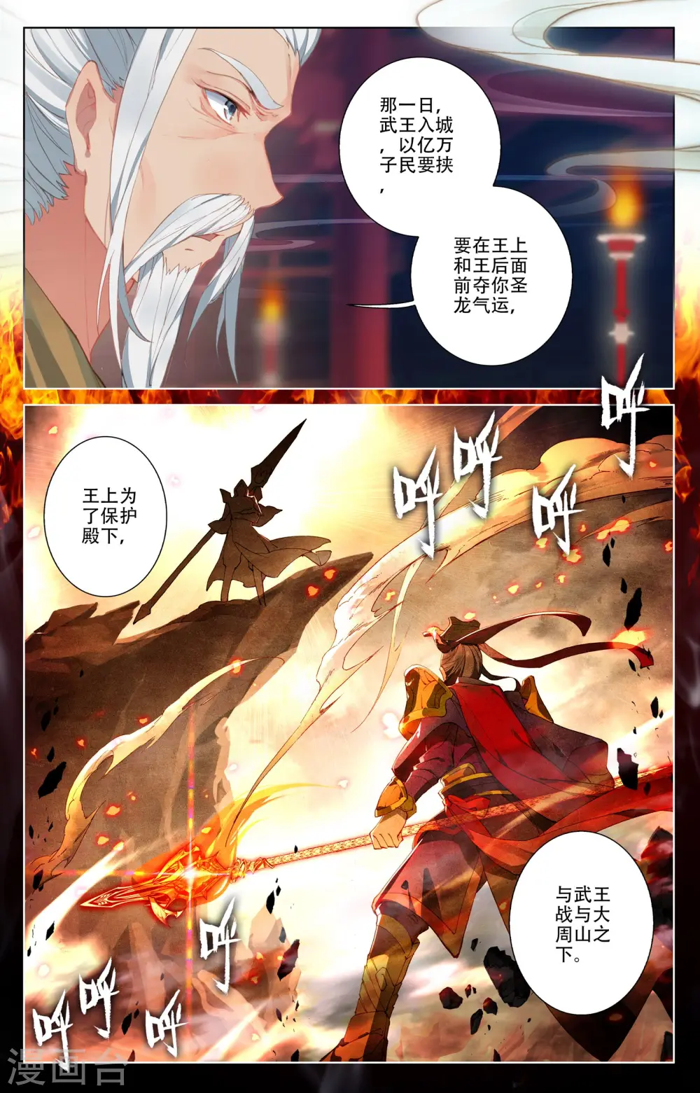 第2话上 蟒雀吞龙 第3页