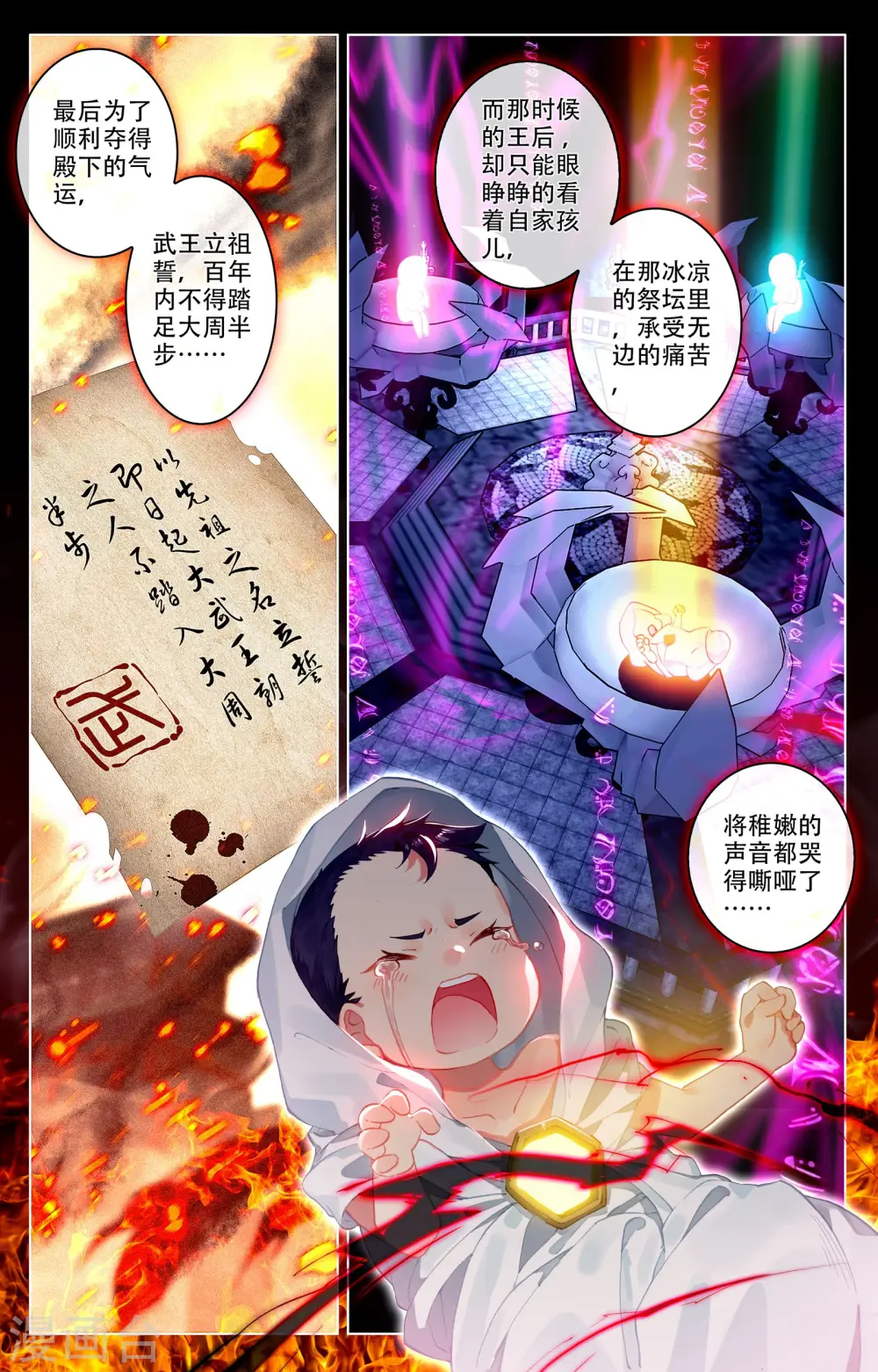 第2话上 蟒雀吞龙 第5页