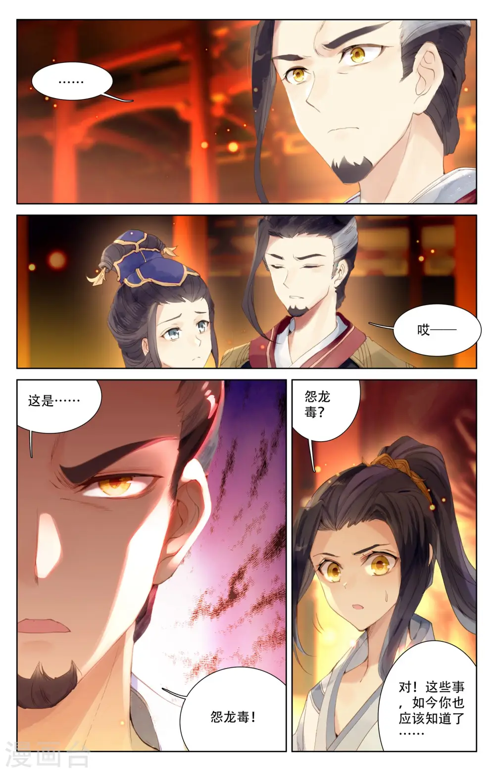 第1话下 周家圣龙 第2页