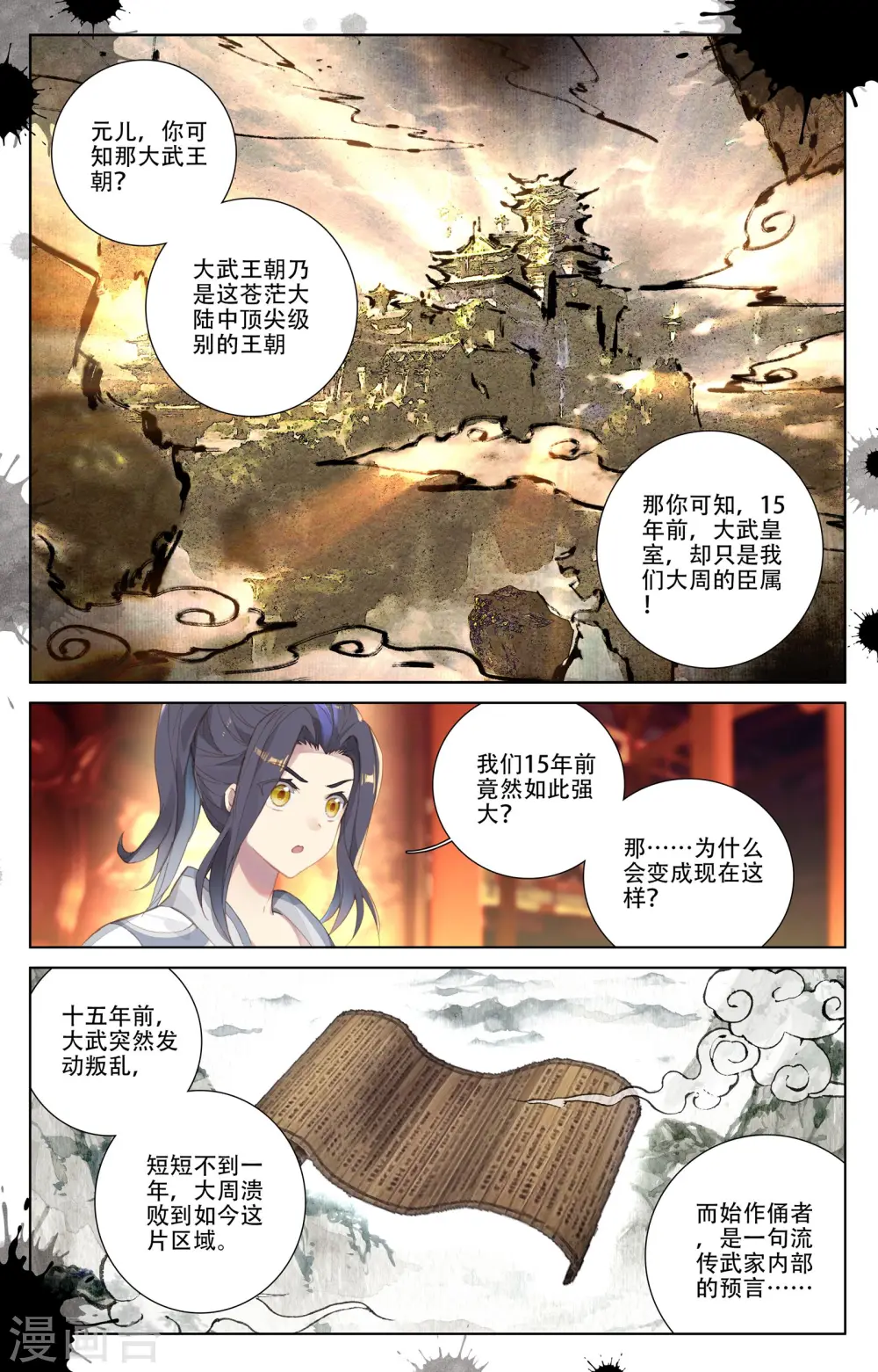 第1话下 周家圣龙 第3页