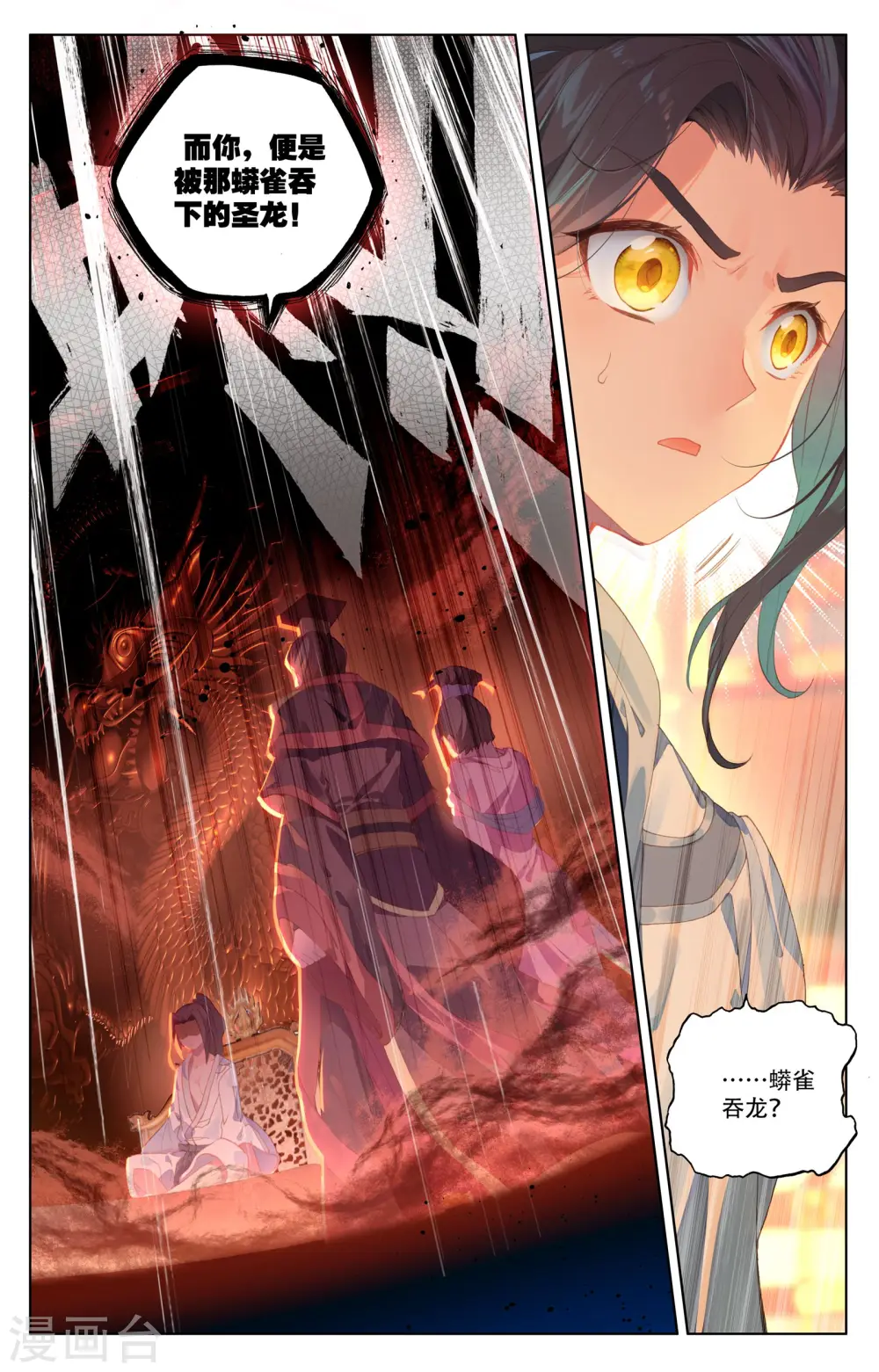 第1话下 周家圣龙 第5页