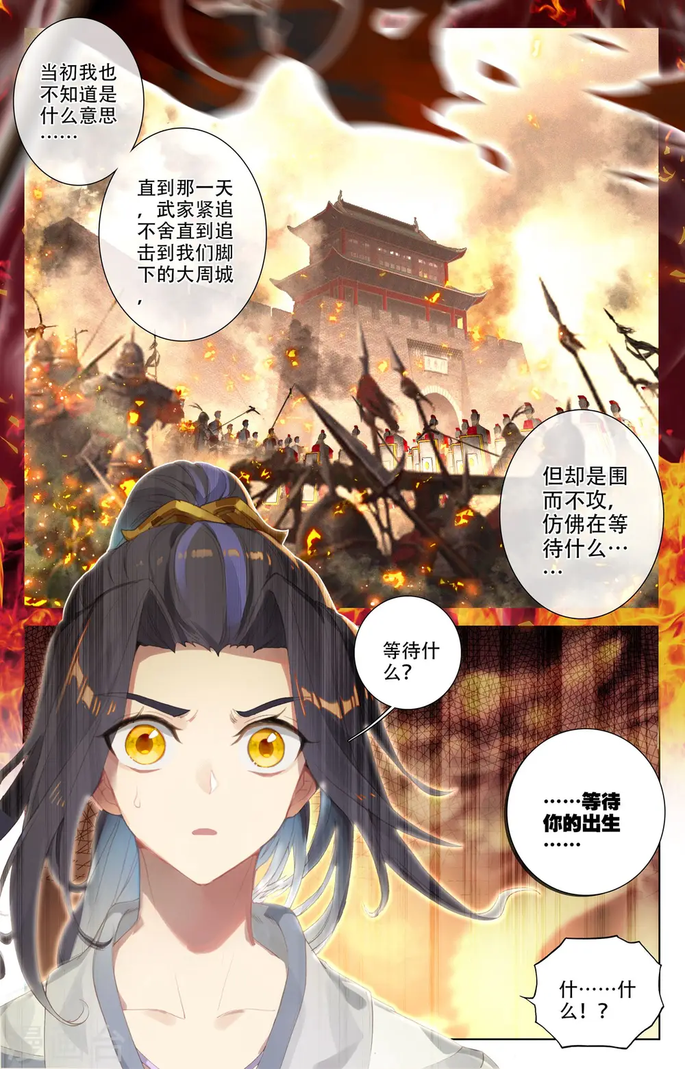 第1话下 周家圣龙 第6页