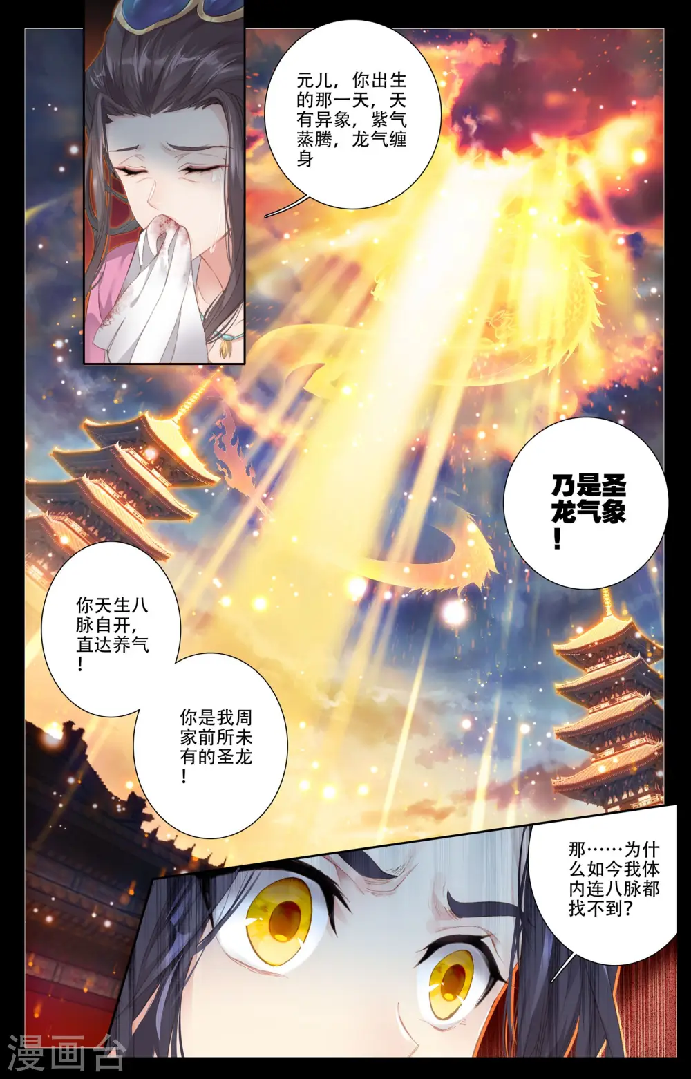 第1话下 周家圣龙 第7页