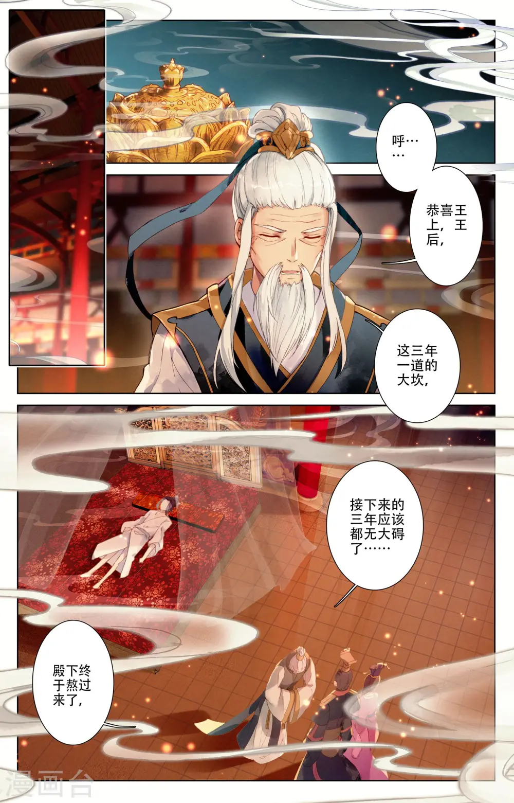 第1话上 周家圣龙 第4页
