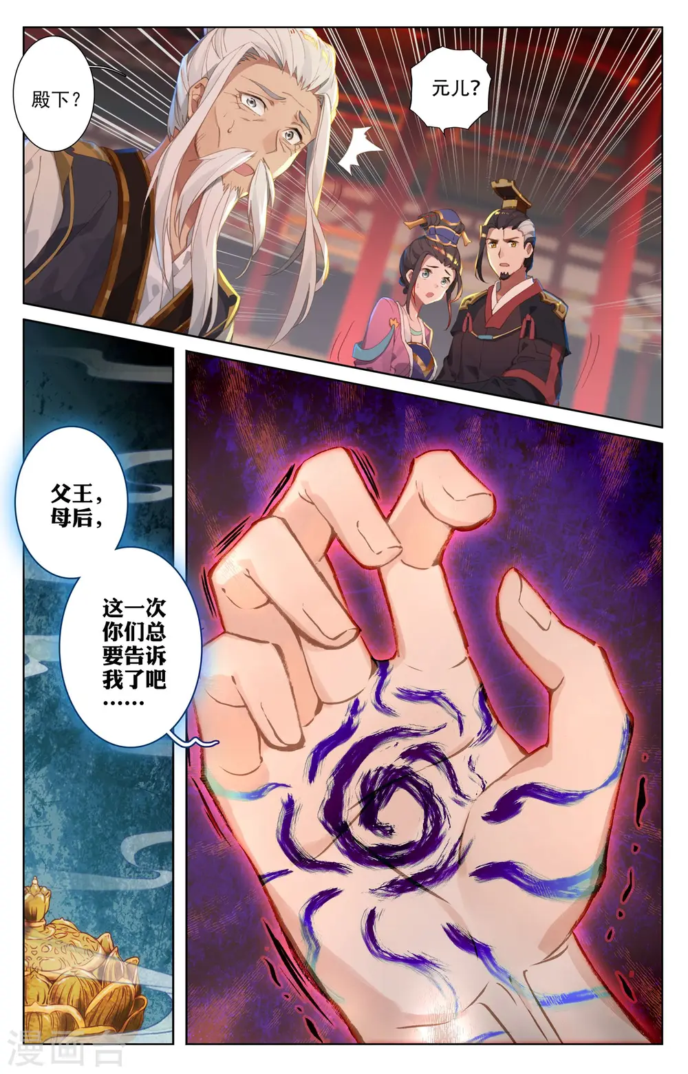 第1话上 周家圣龙 第7页