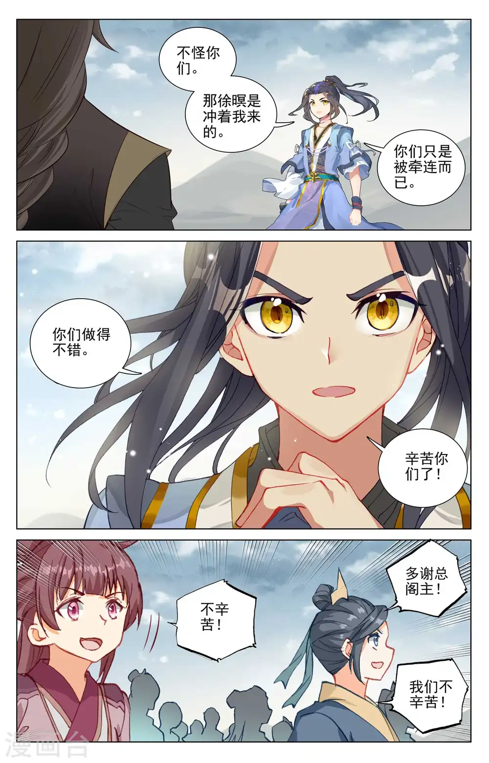 第476话下 收获满满 第2页