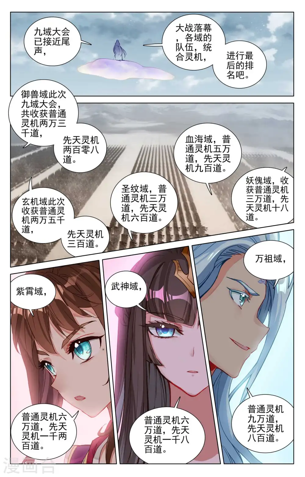 第476话下 收获满满 第3页