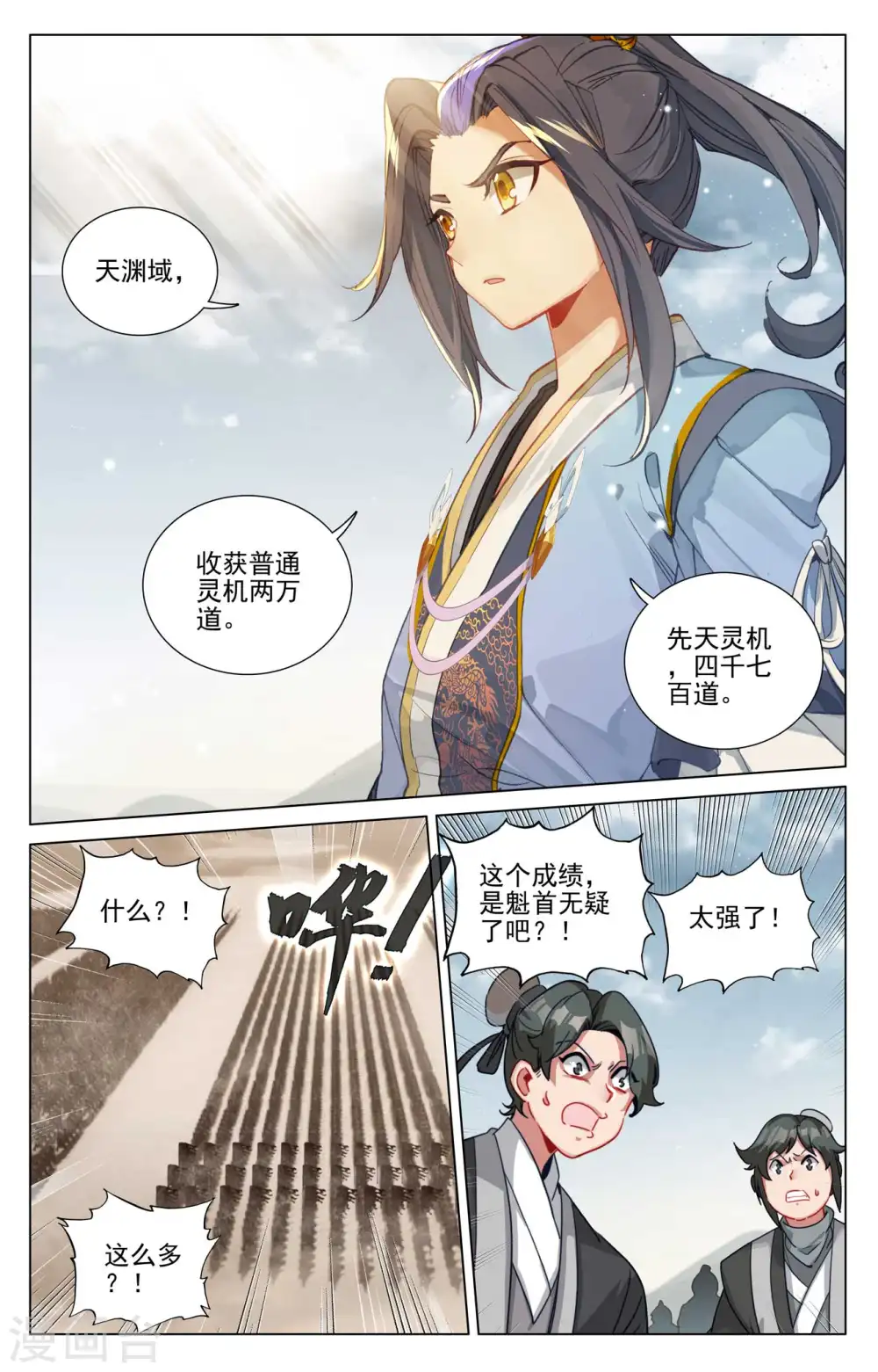 第476话下 收获满满 第4页