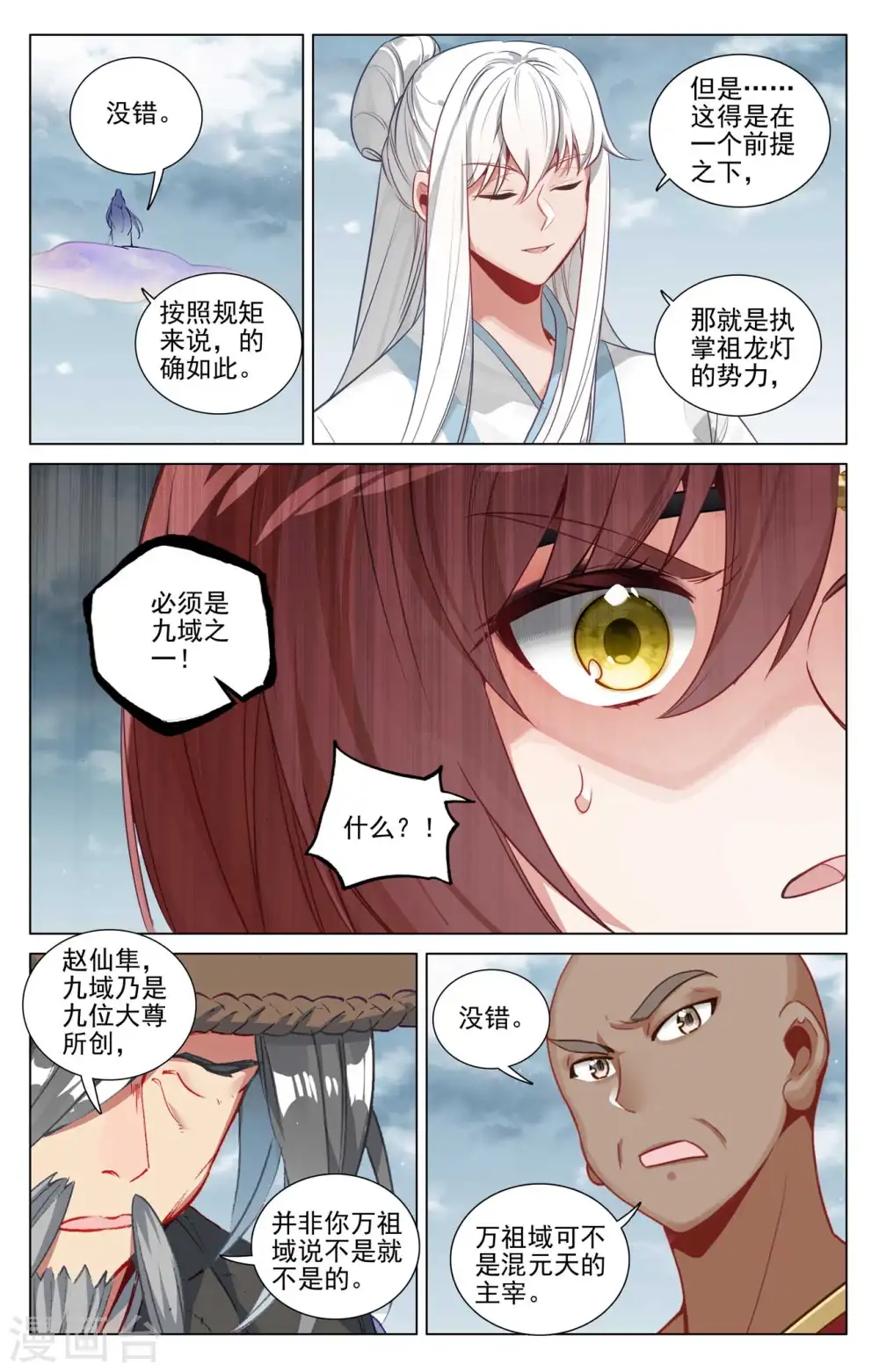 第476话下 收获满满 第8页