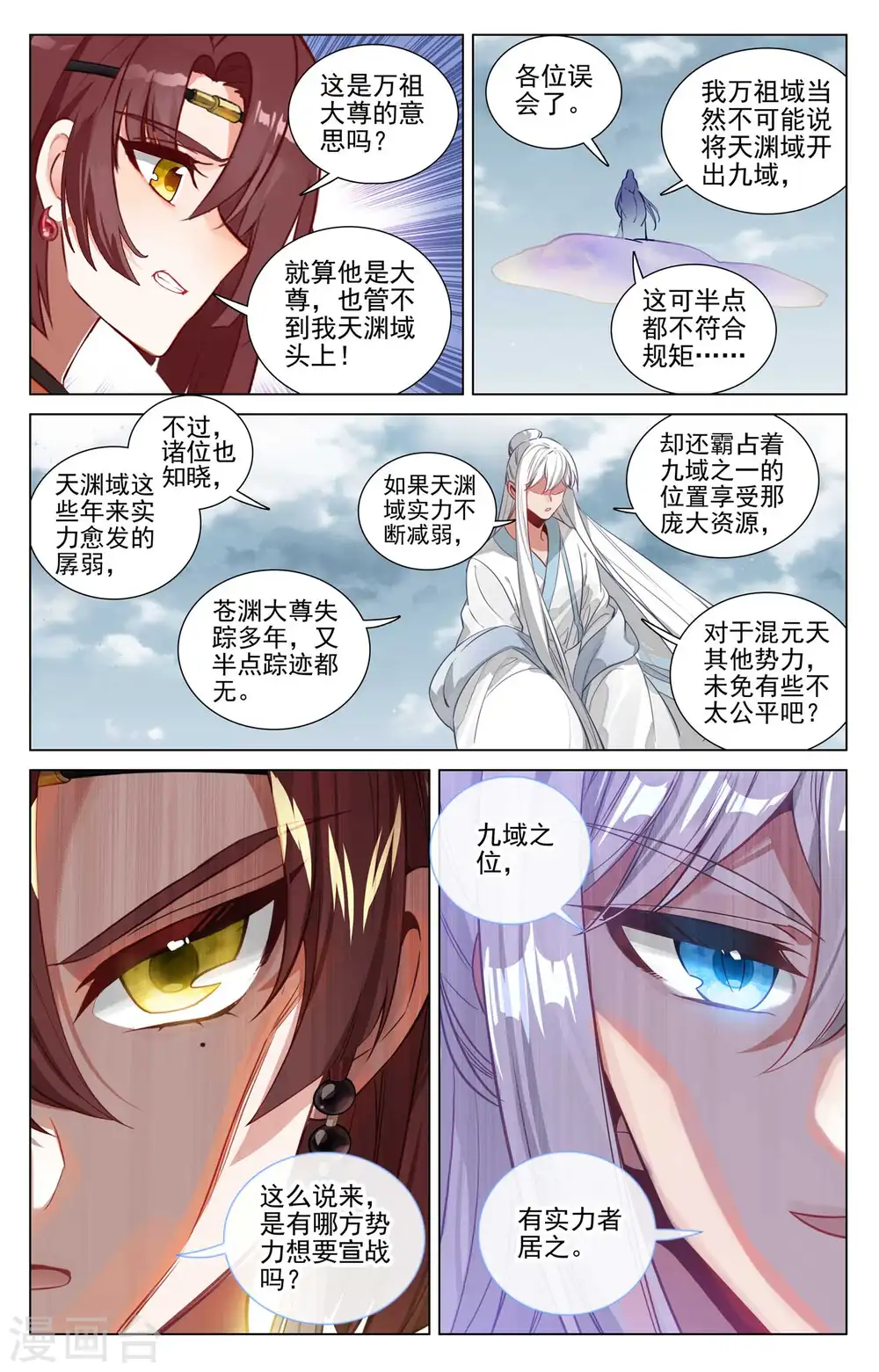 第476话下 收获满满 第9页