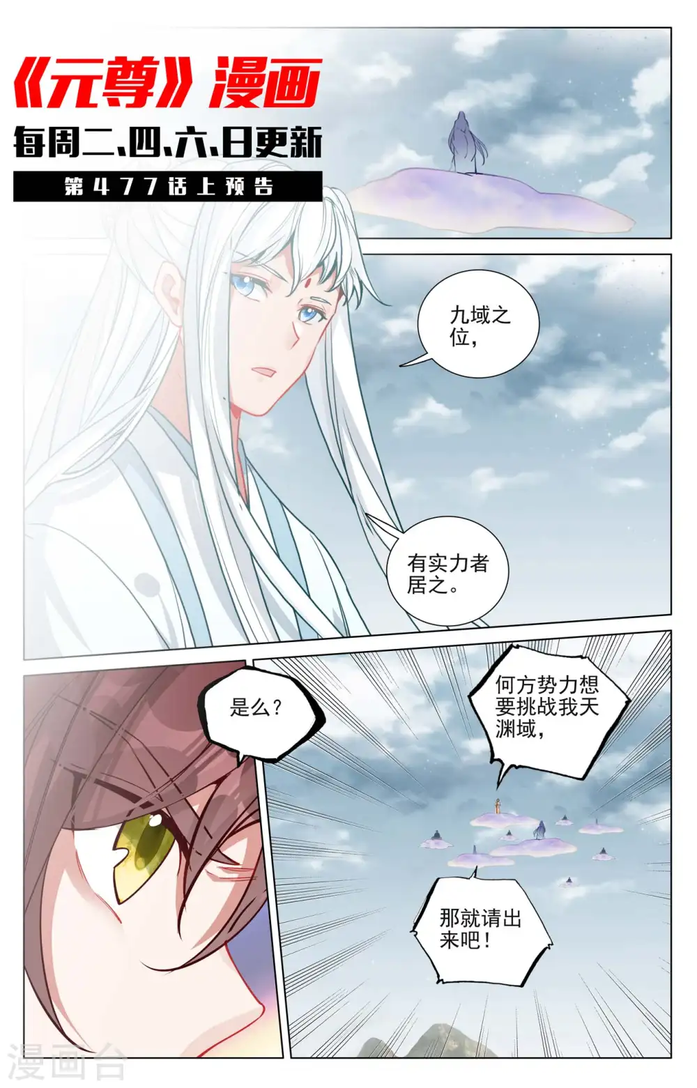 第476话下 收获满满 第11页