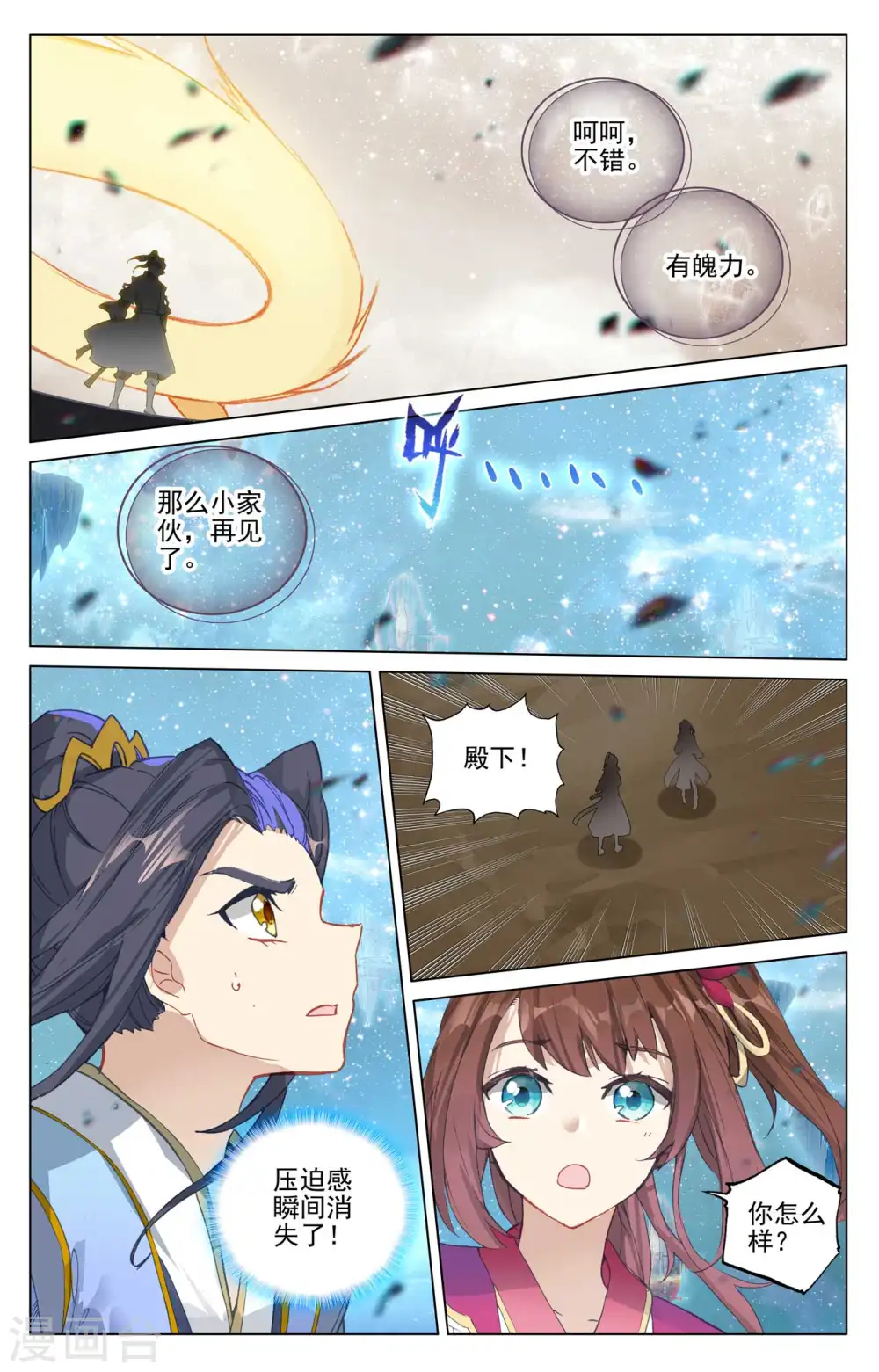 第475话下 大尊出手 第2页