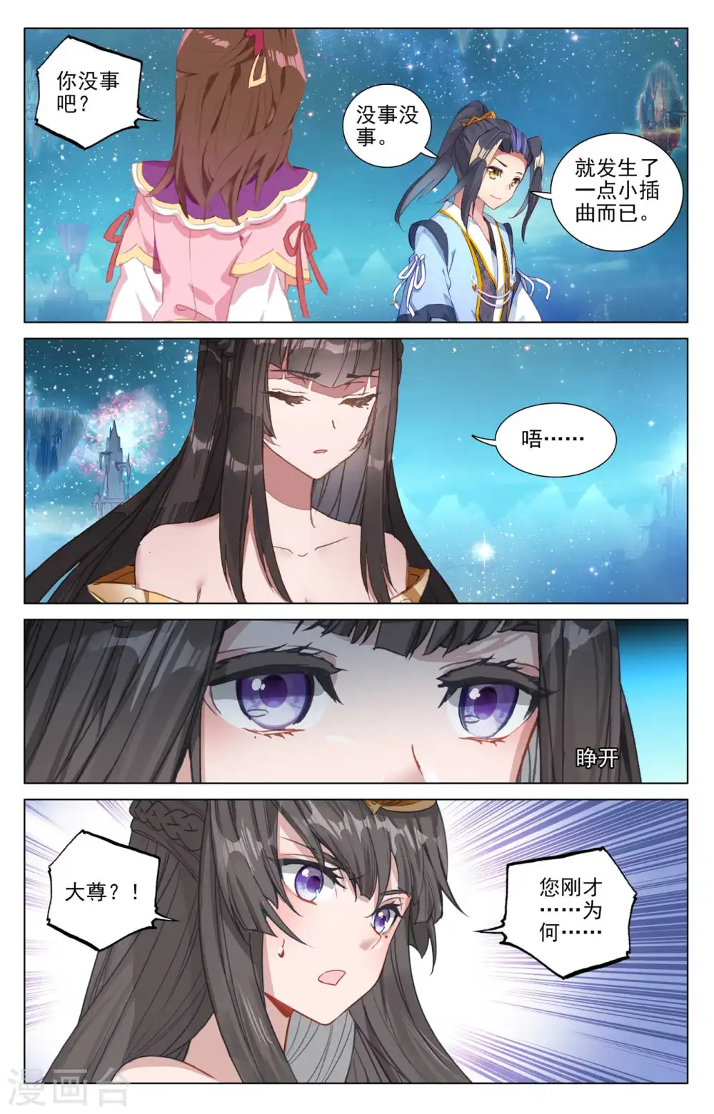第475话下 大尊出手 第3页