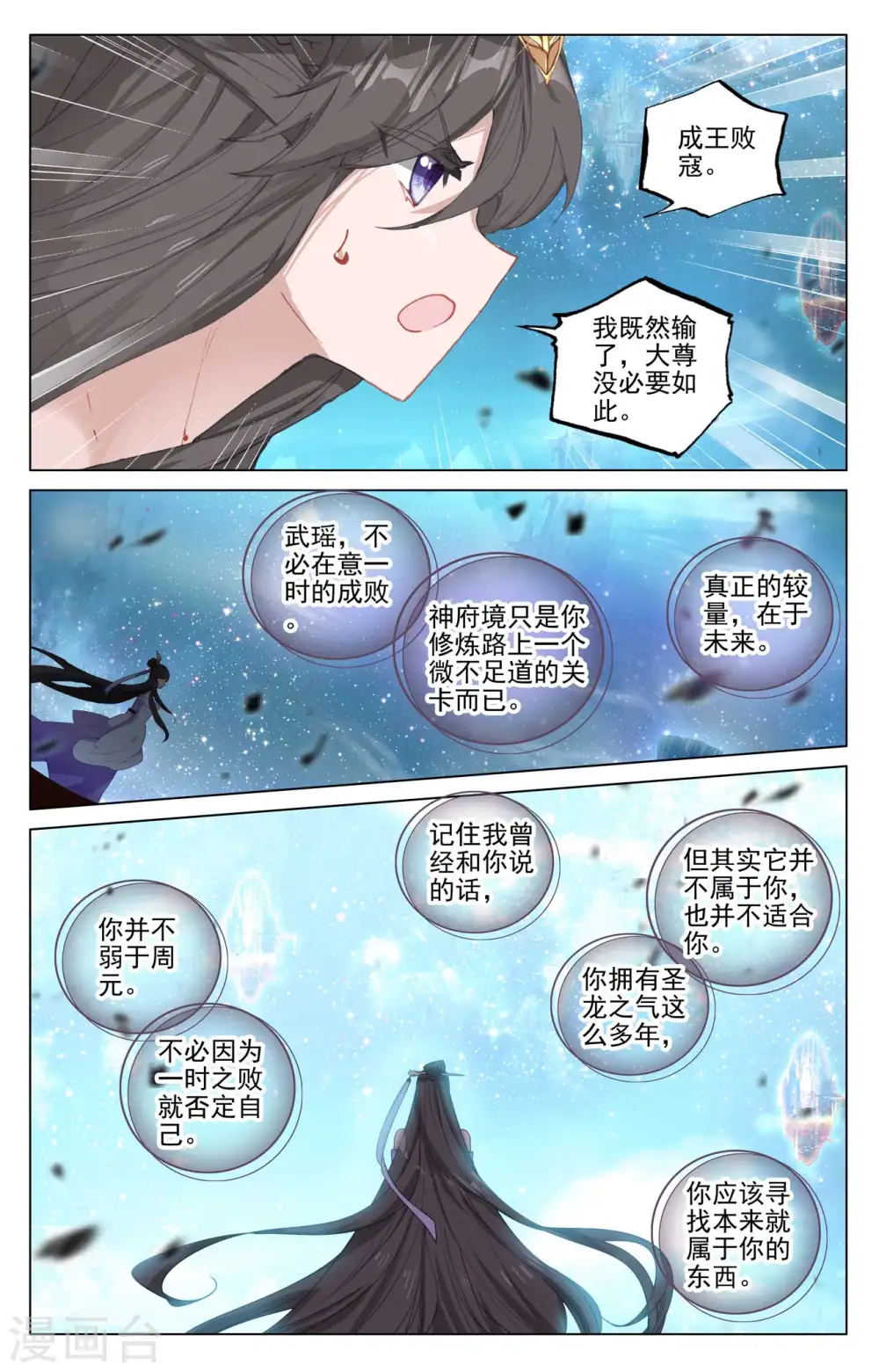 第475话下 大尊出手 第4页