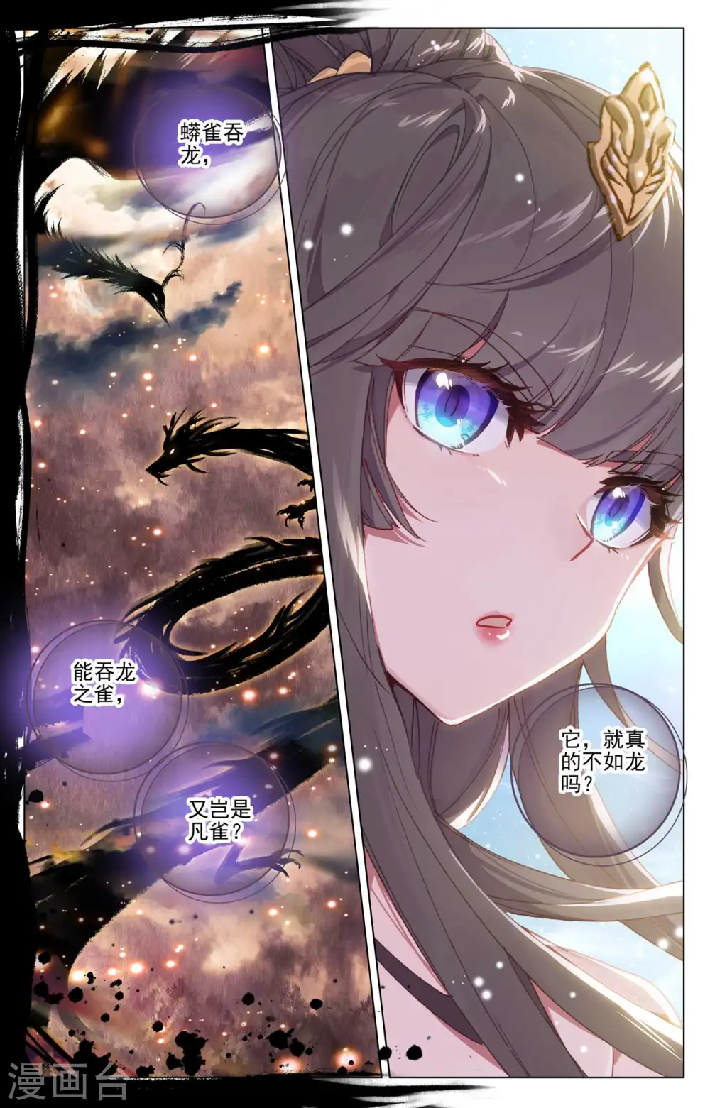 第475话下 大尊出手 第5页