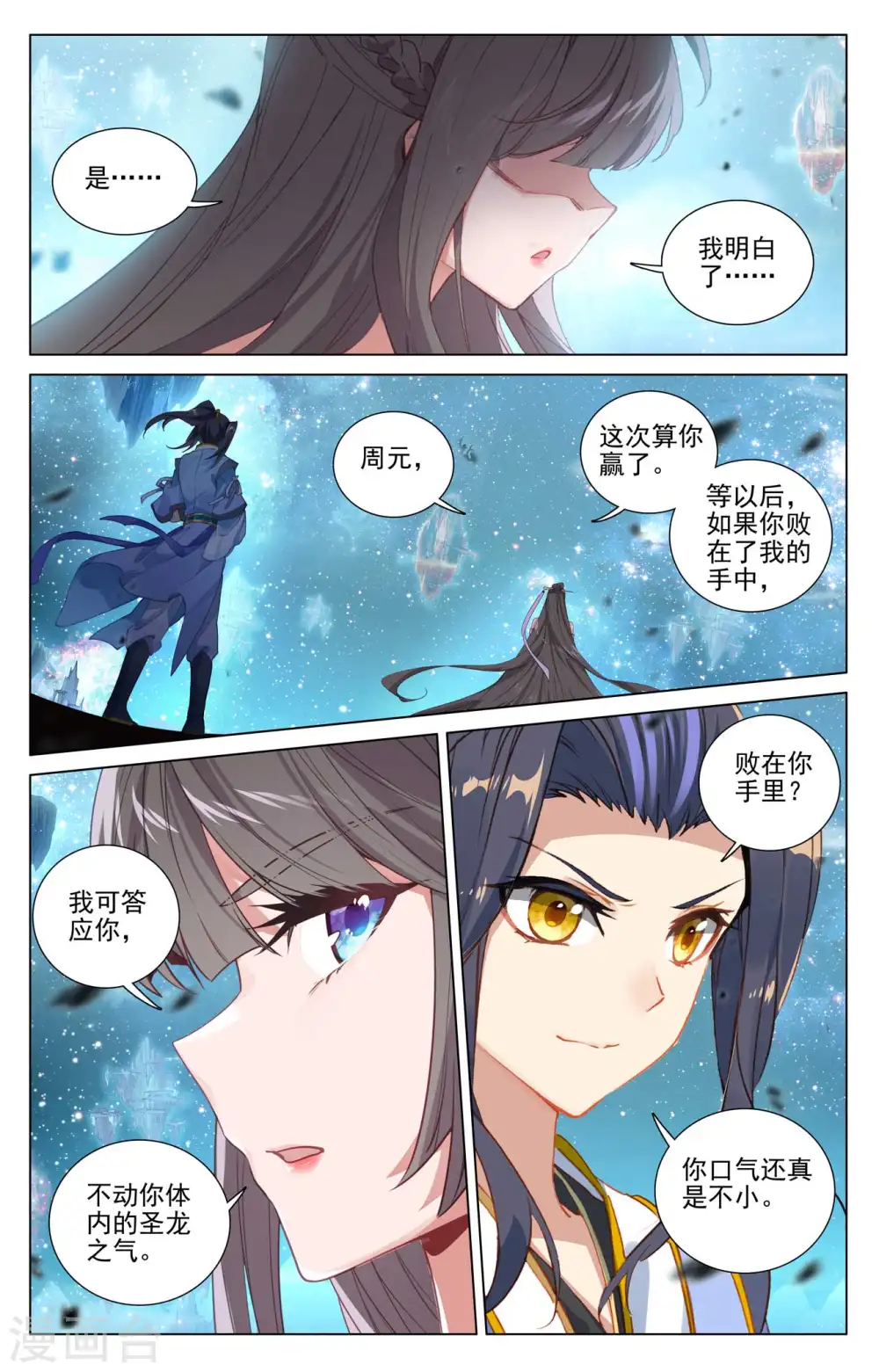 第475话下 大尊出手 第6页