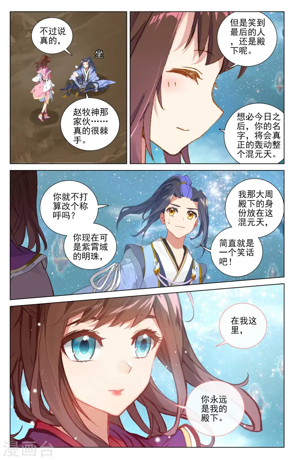 第475话下 大尊出手 第9页
