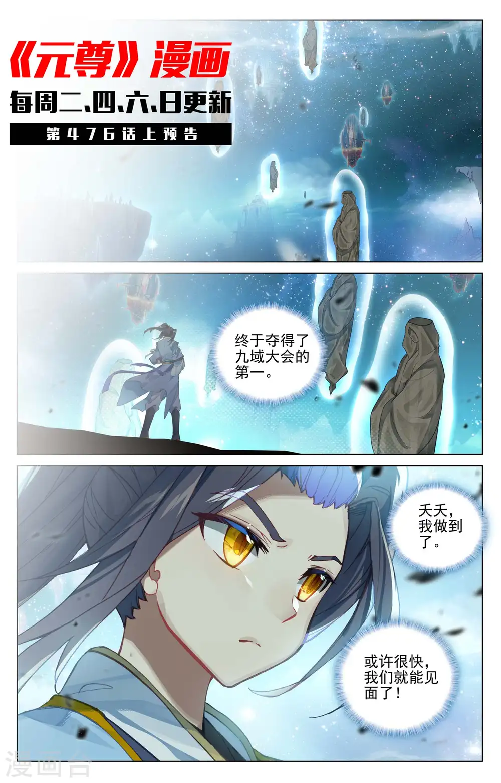 第475话下 大尊出手 第11页