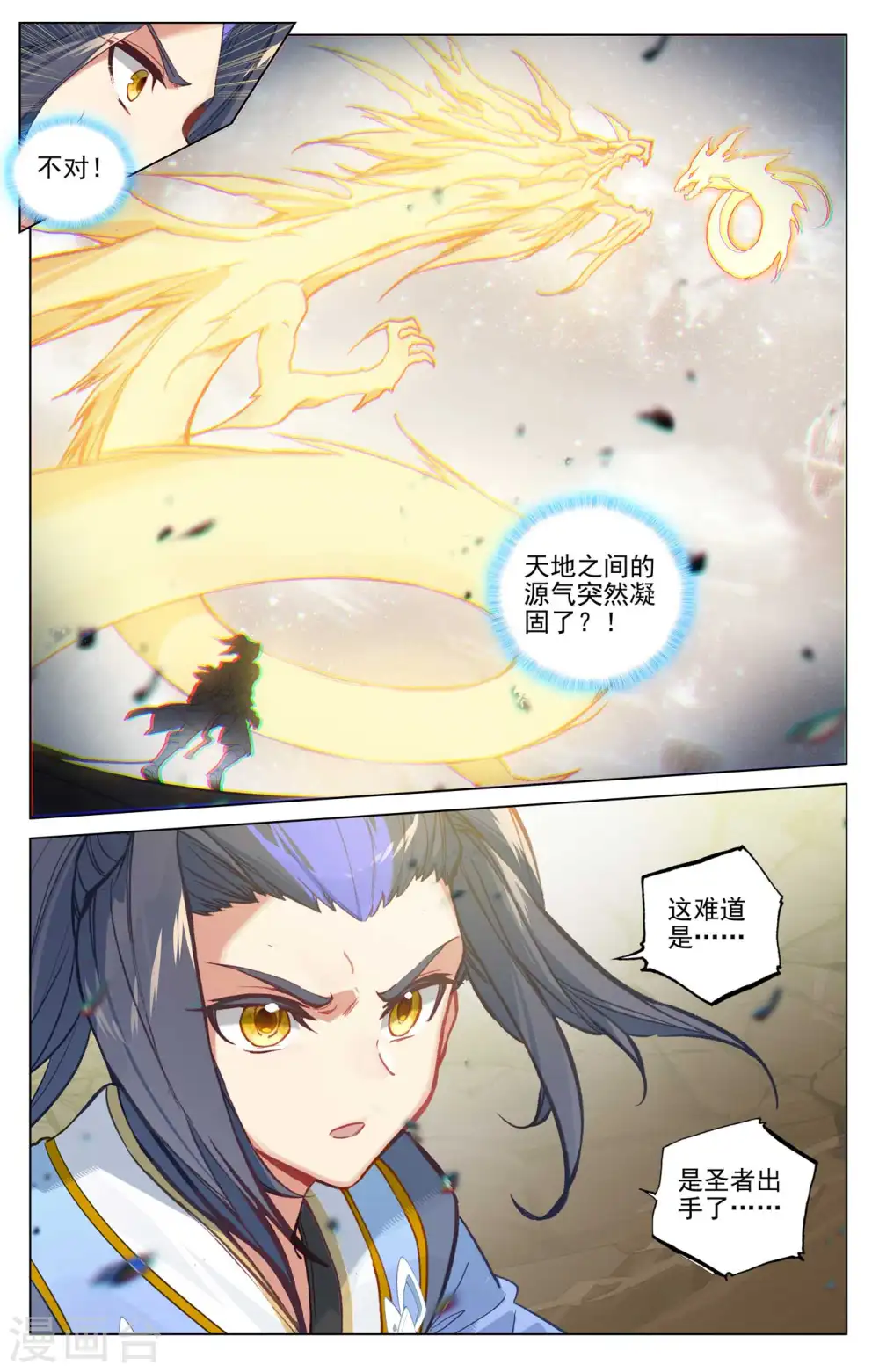 第475话上 大尊出手 第3页