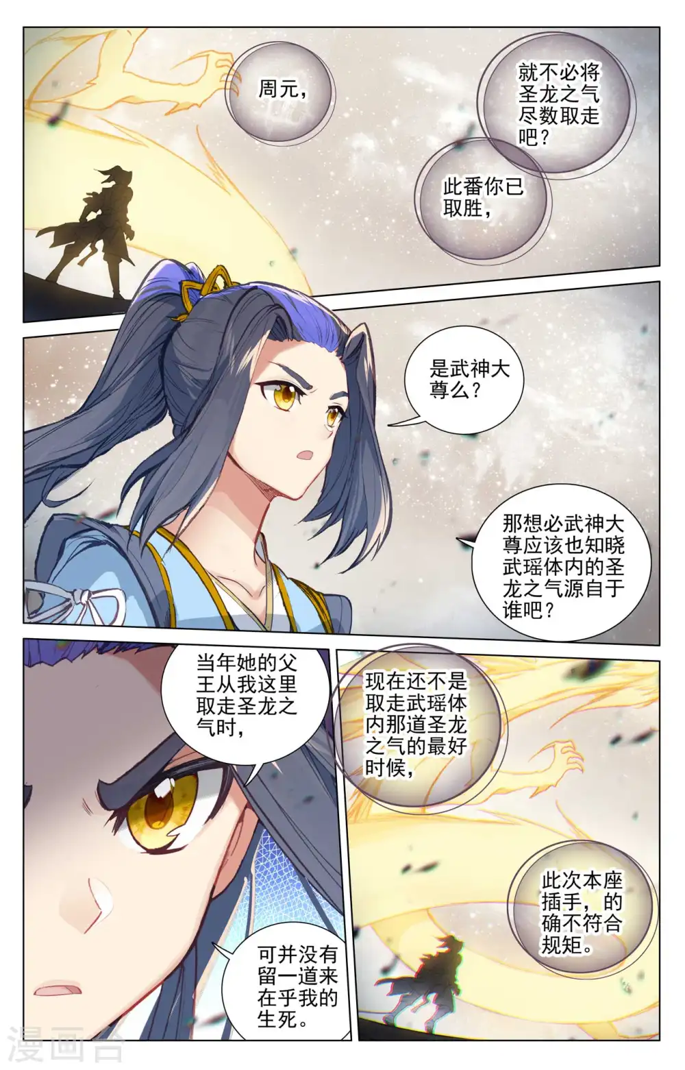 第475话上 大尊出手 第4页