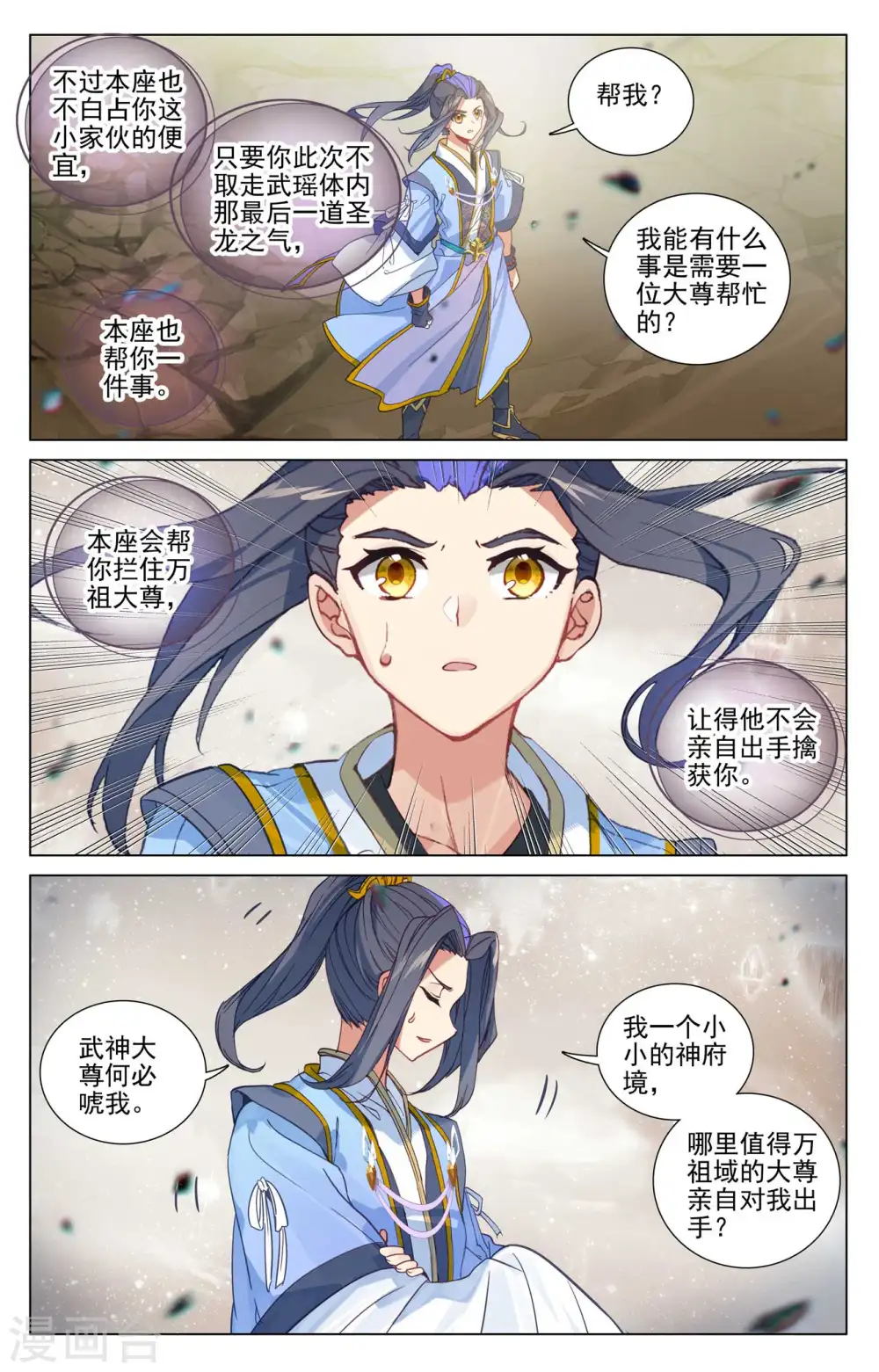 第475话上 大尊出手 第5页