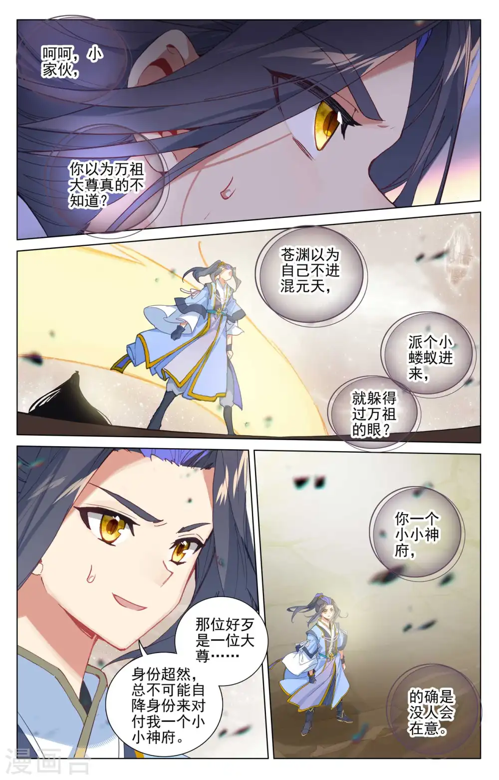 第475话上 大尊出手 第6页