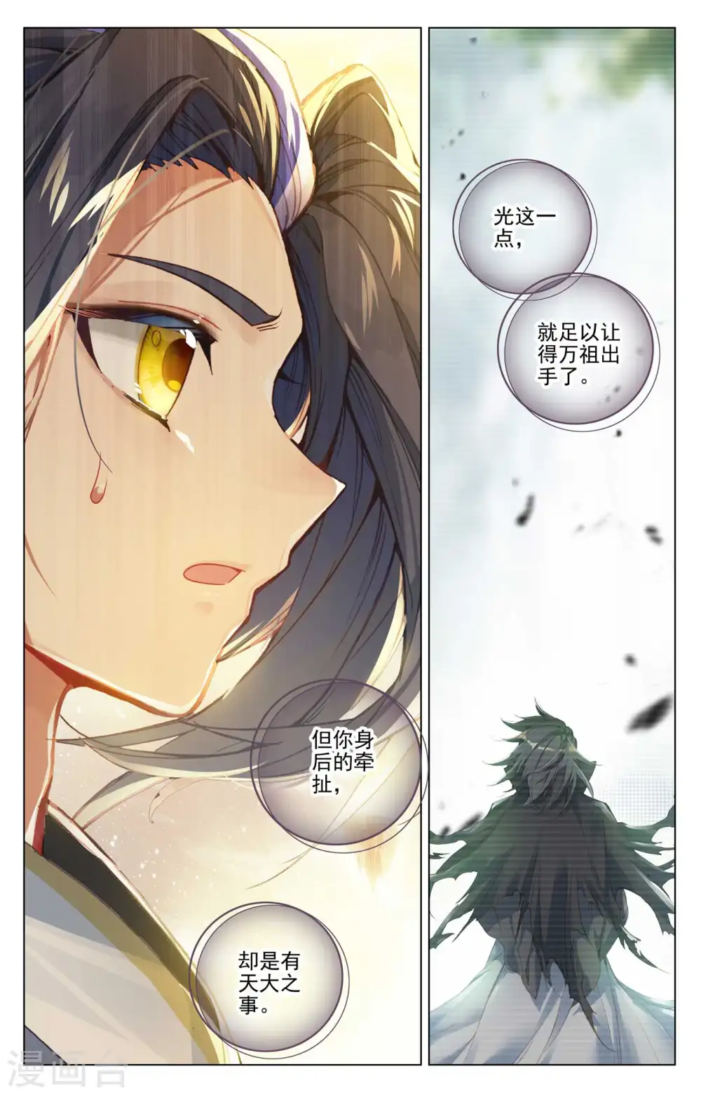 第475话上 大尊出手 第7页