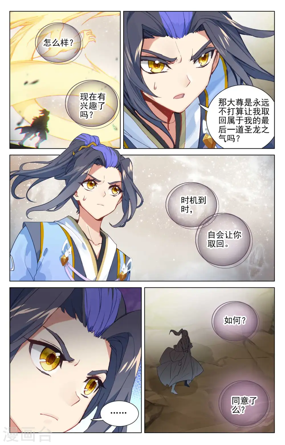 第475话上 大尊出手 第8页