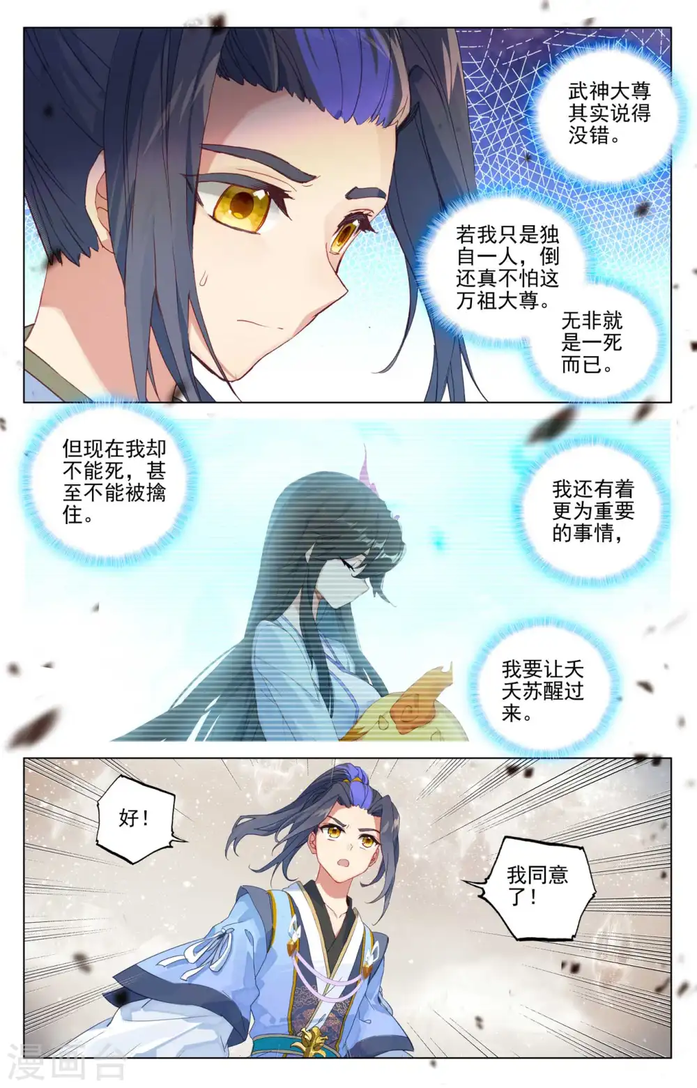 第475话上 大尊出手 第9页