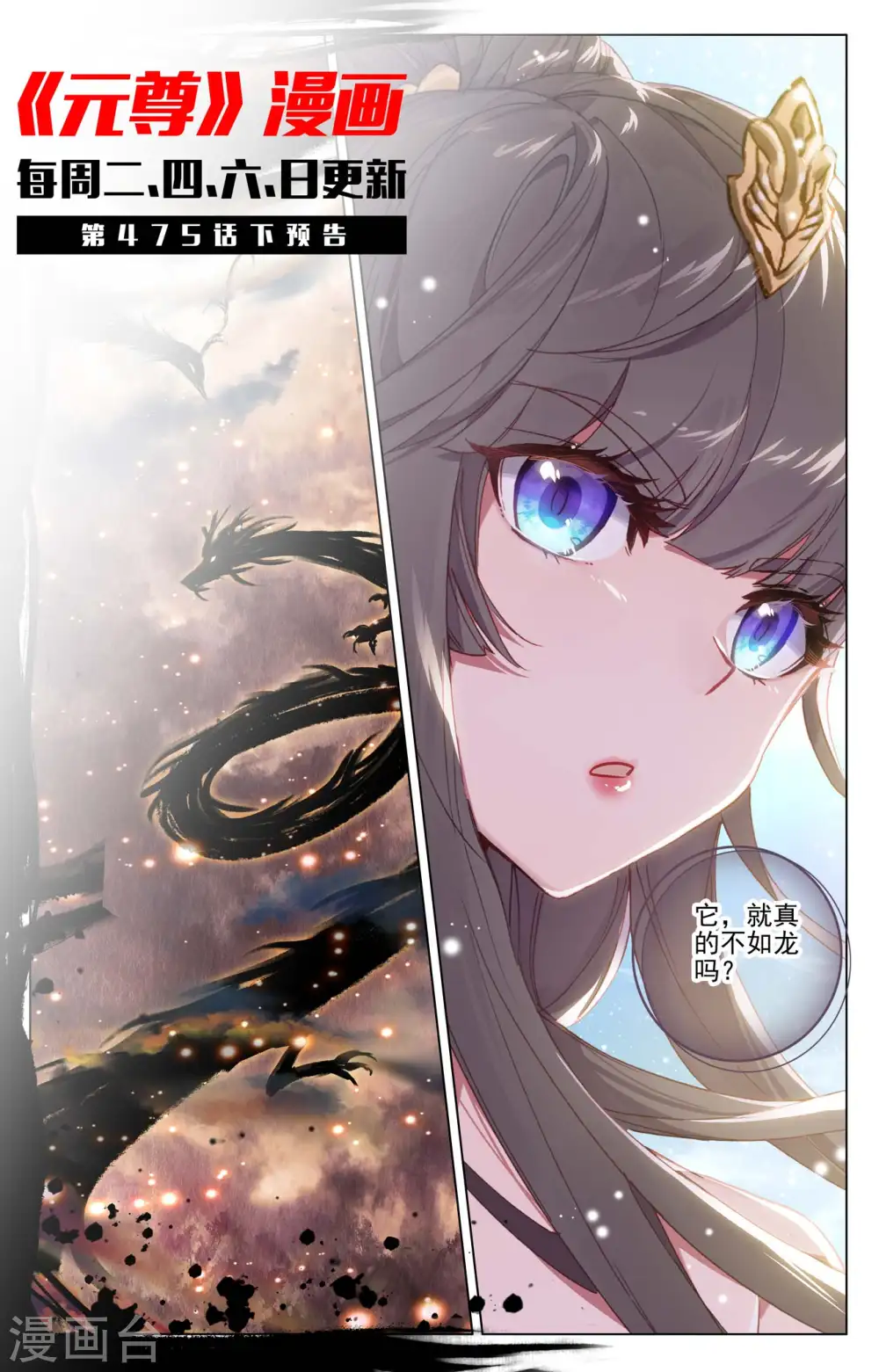 第475话上 大尊出手 第11页