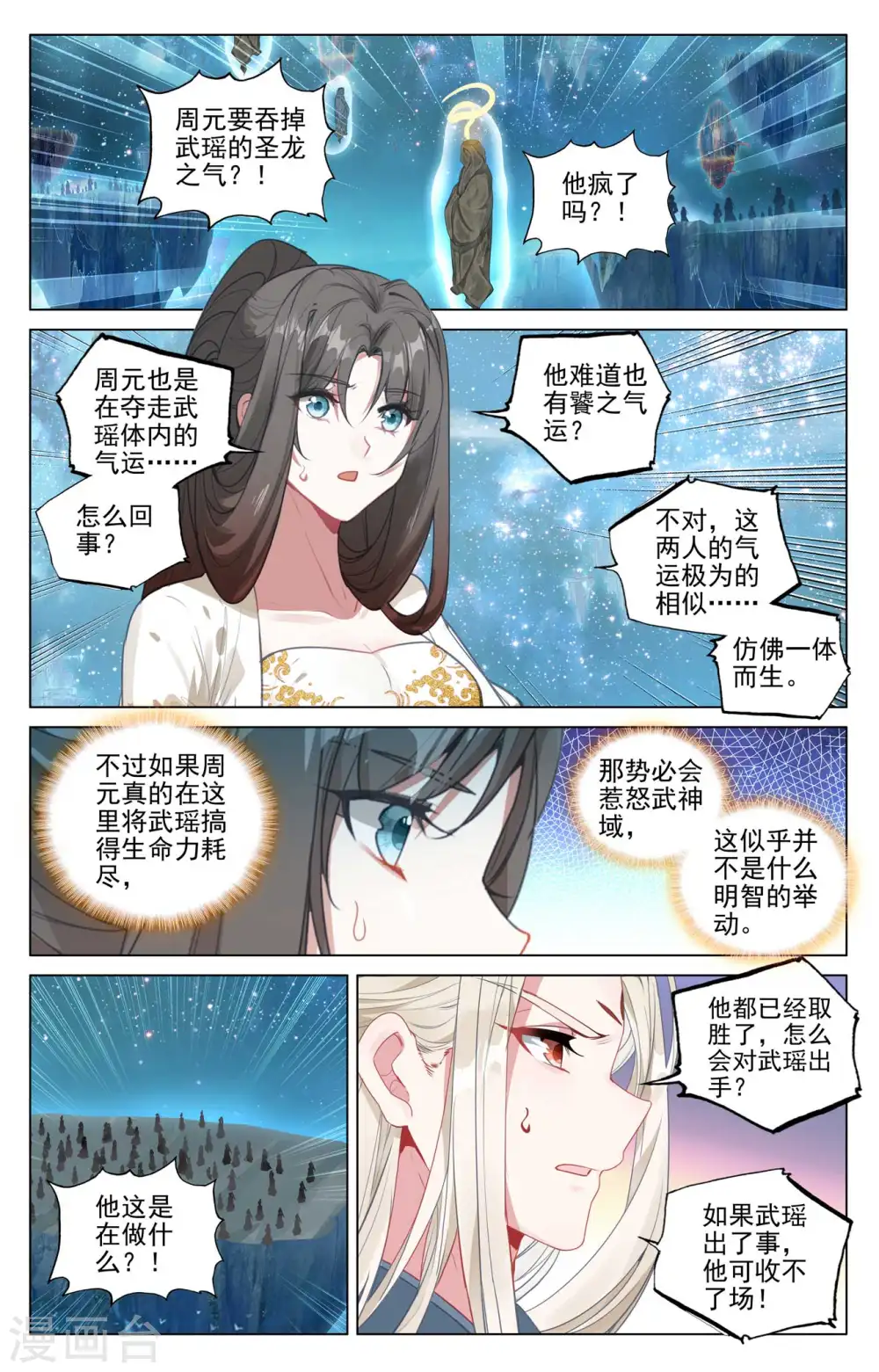 第474话下 了清恩怨 第3页