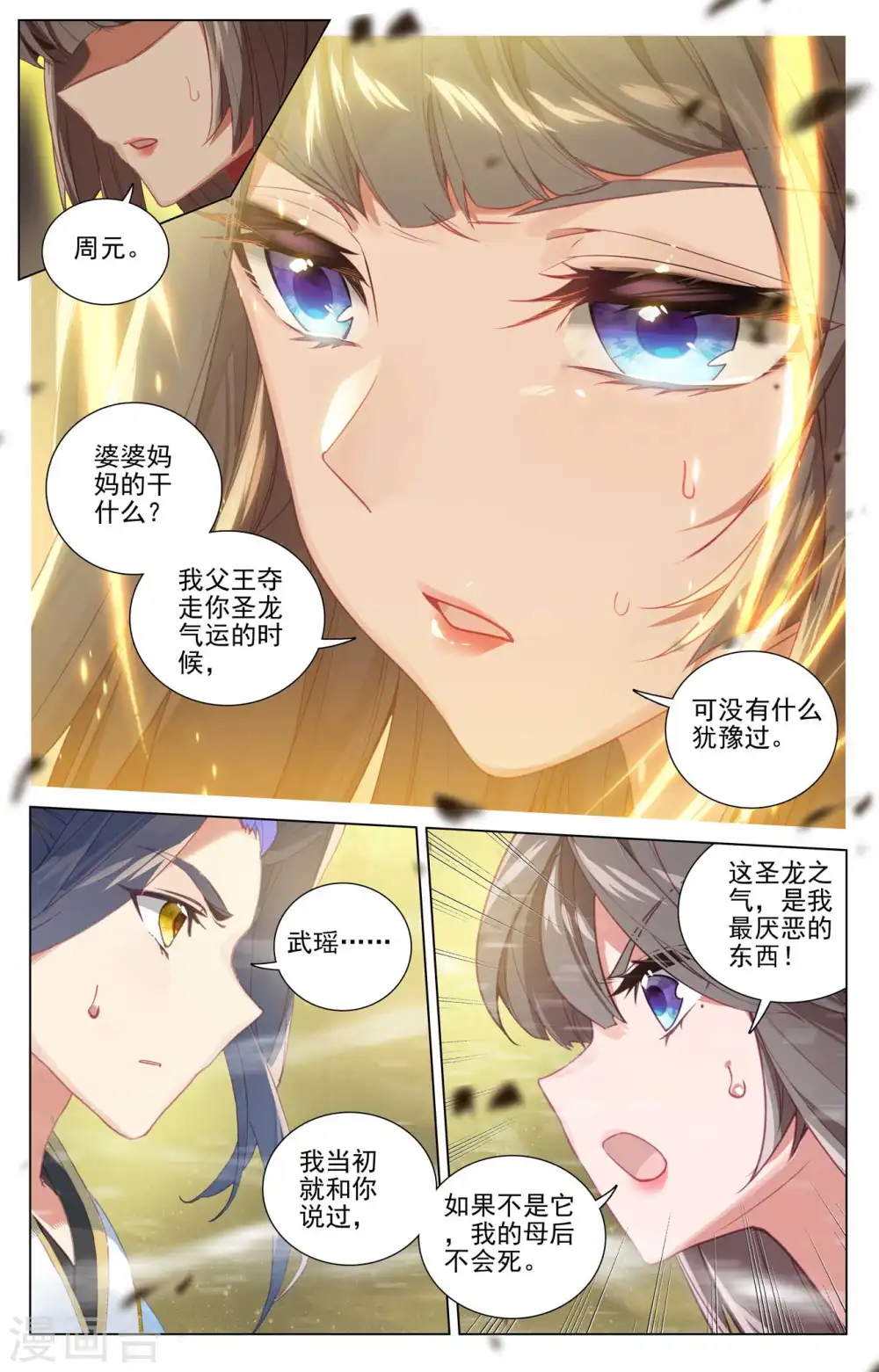 第474话下 了清恩怨 第5页