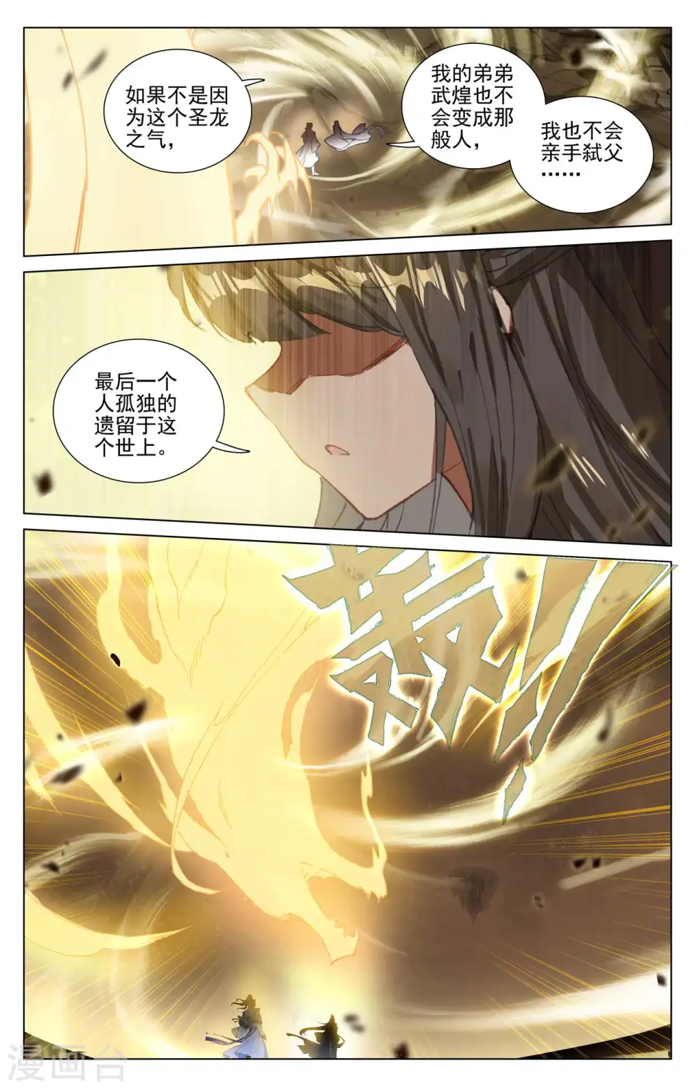 第474话下 了清恩怨 第6页