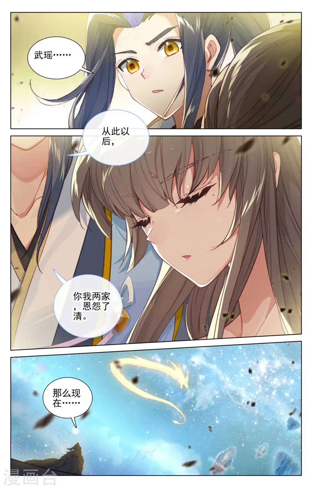 第474话下 了清恩怨 第8页