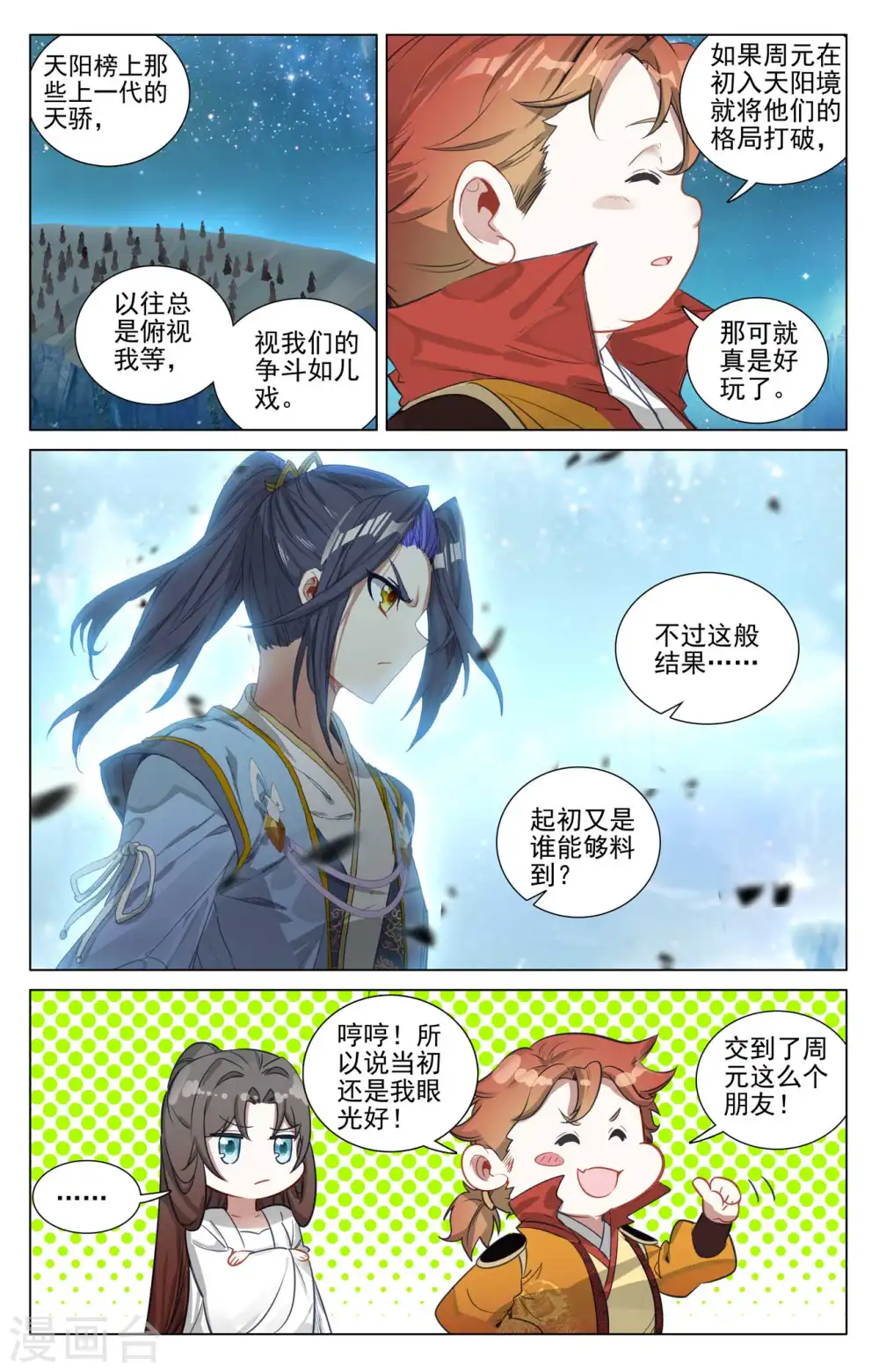 第474话上 了清恩怨 第3页