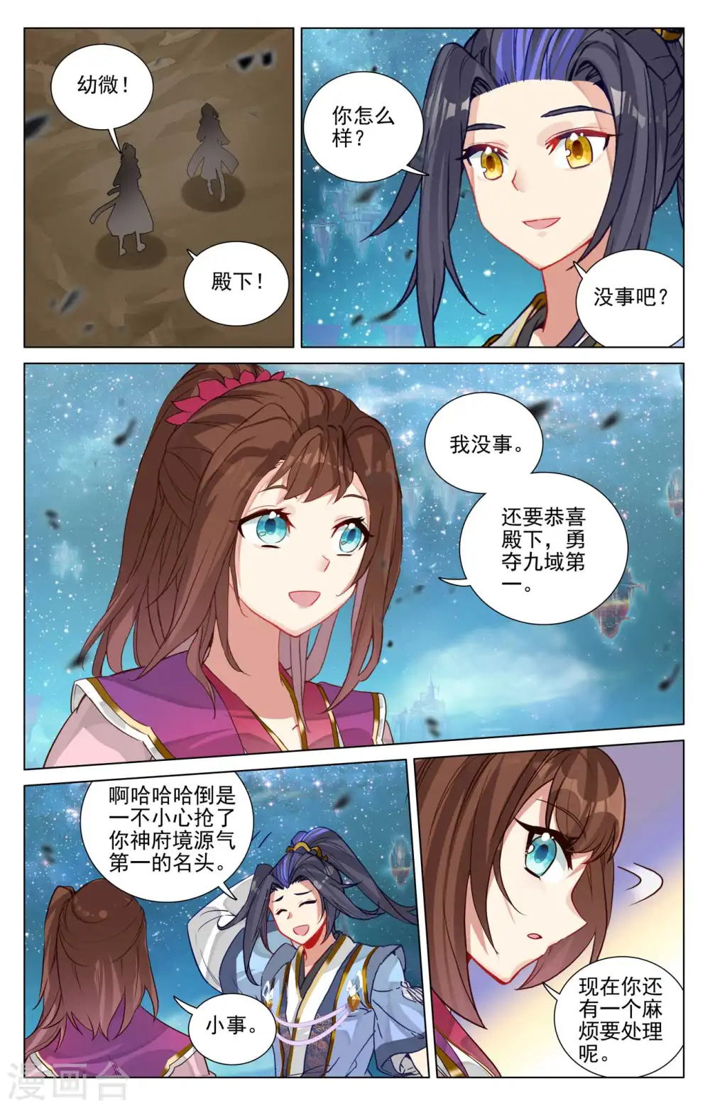 第474话上 了清恩怨 第5页