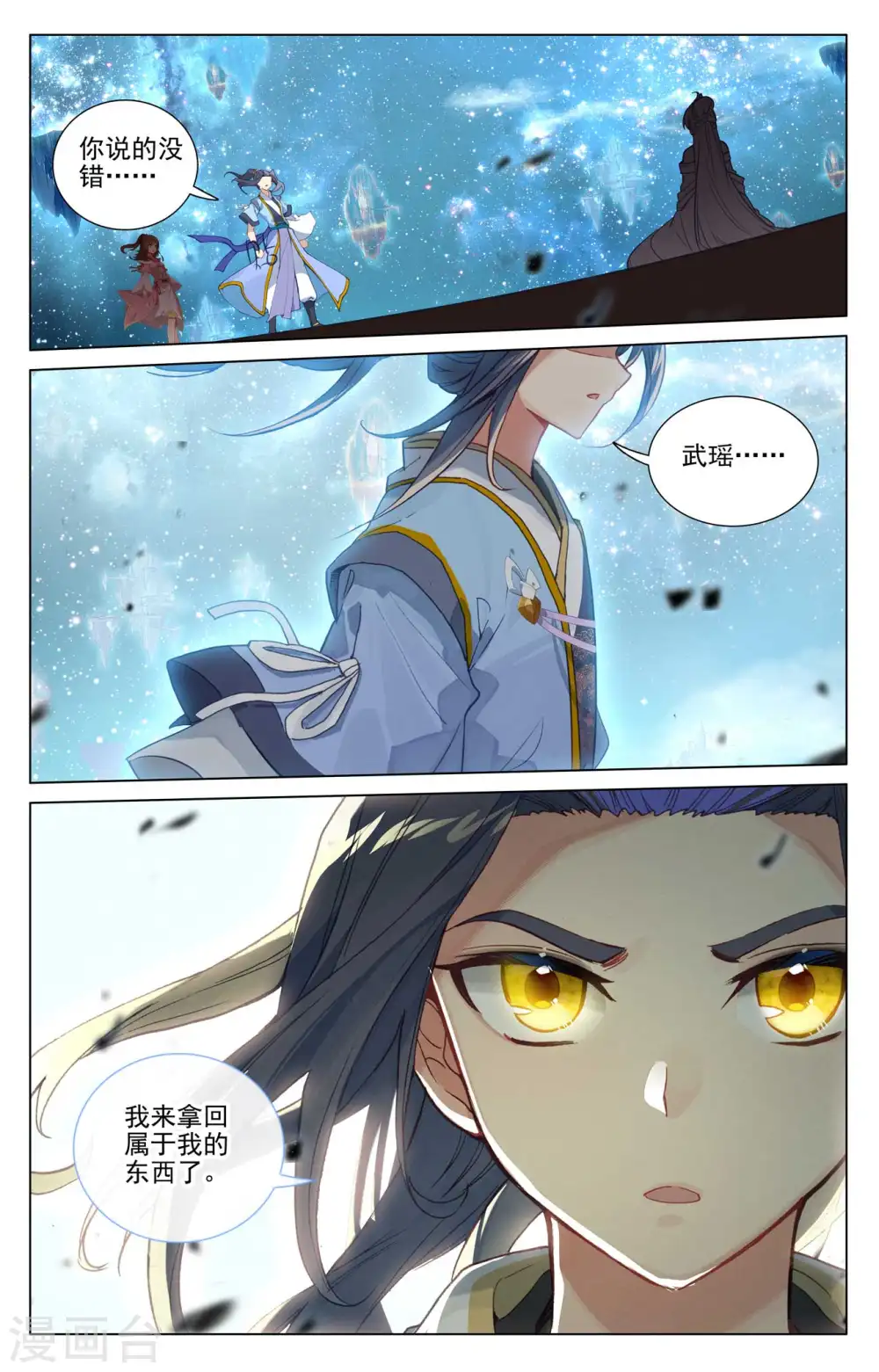 第474话上 了清恩怨 第6页