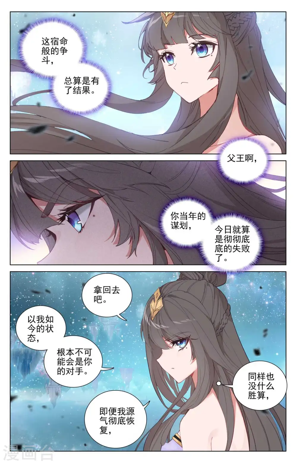 第474话上 了清恩怨 第7页