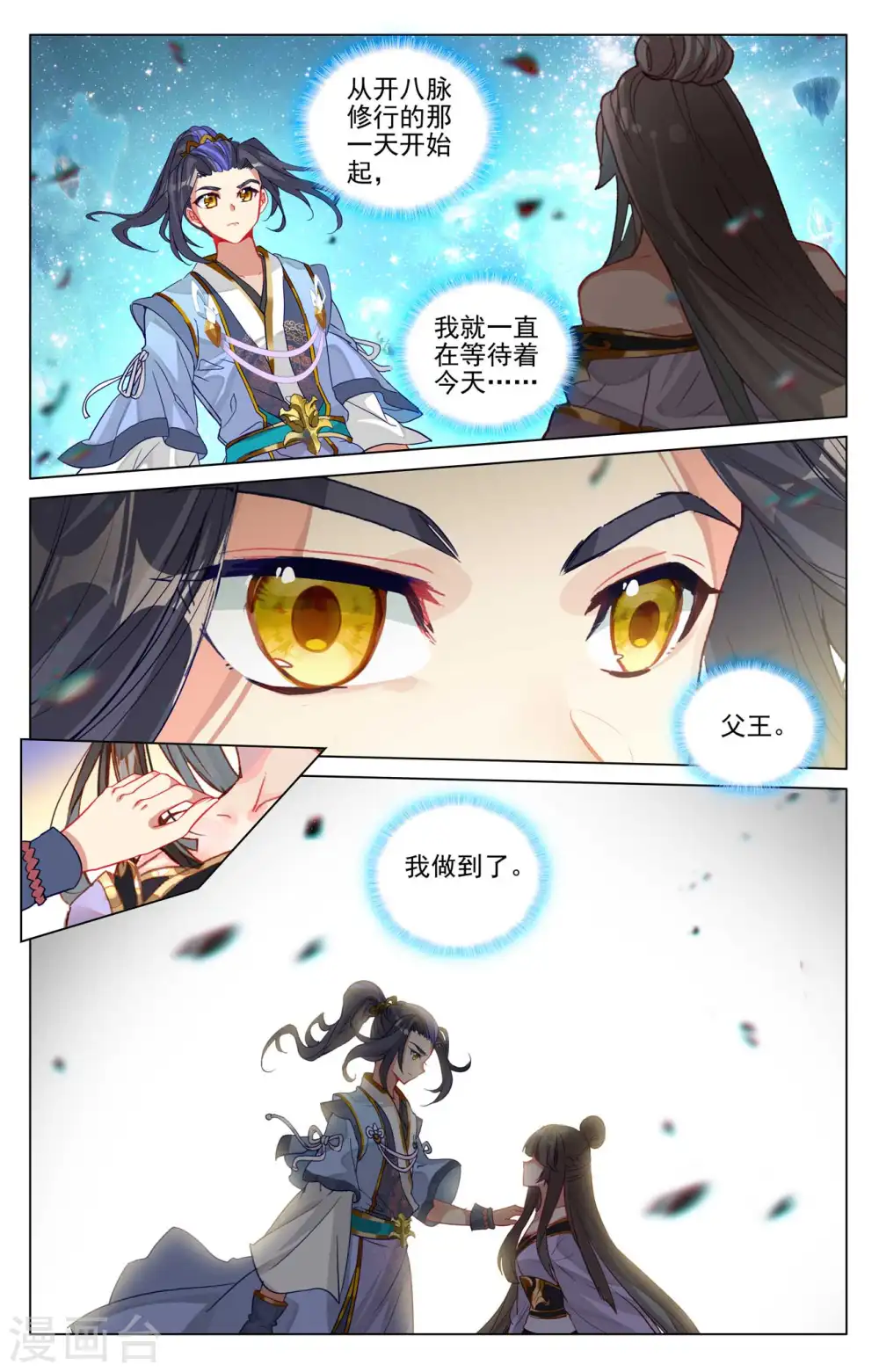 第474话上 了清恩怨 第8页