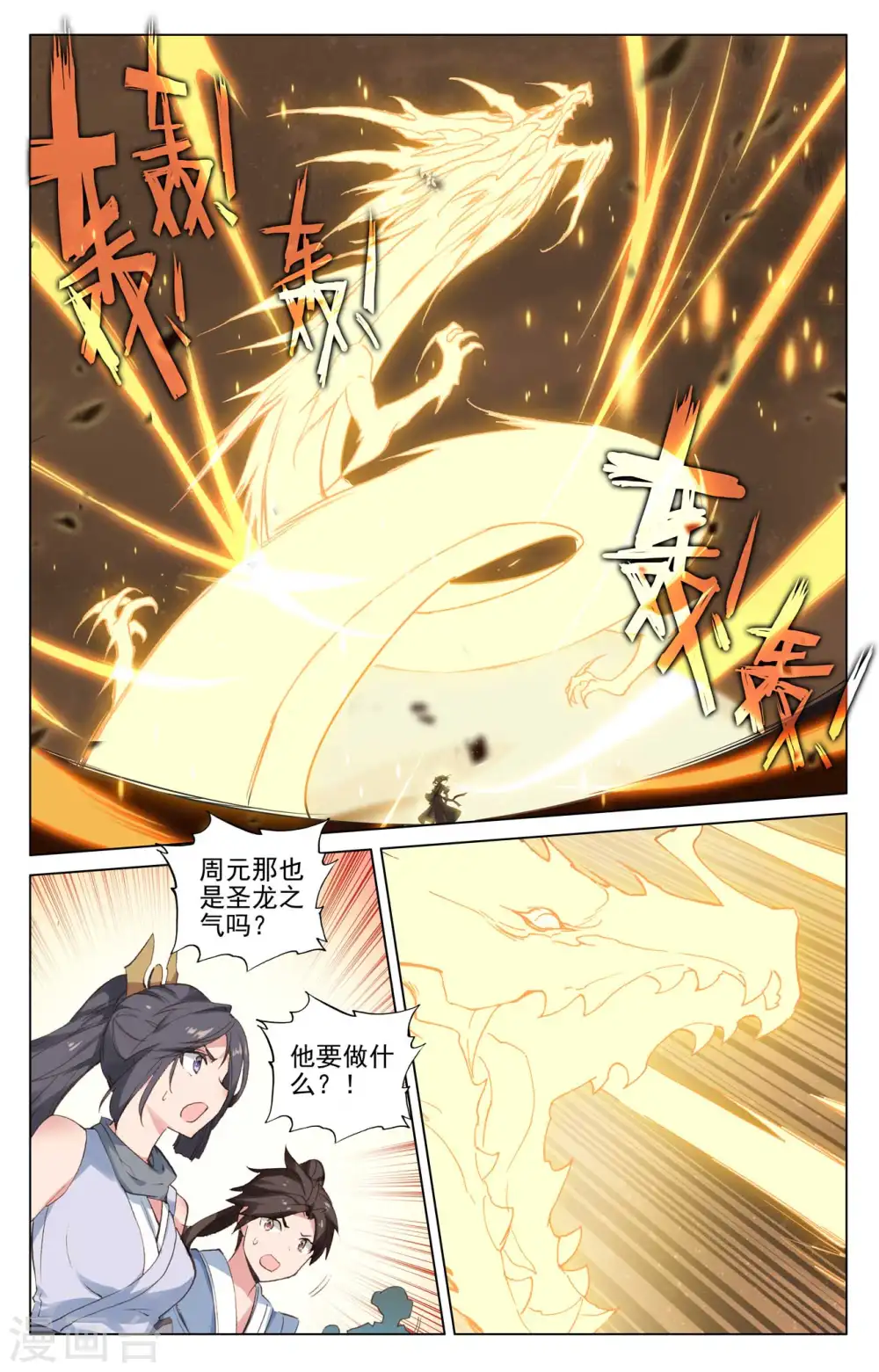 第474话上 了清恩怨 第9页