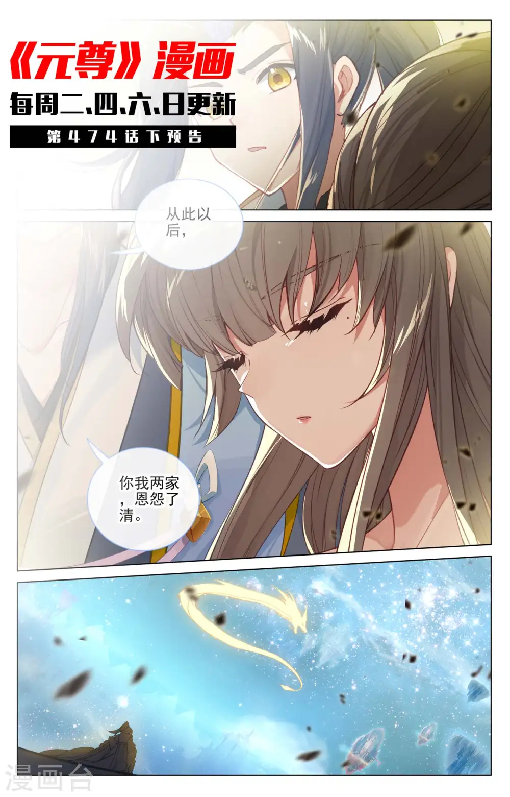 第474话上 了清恩怨 第11页